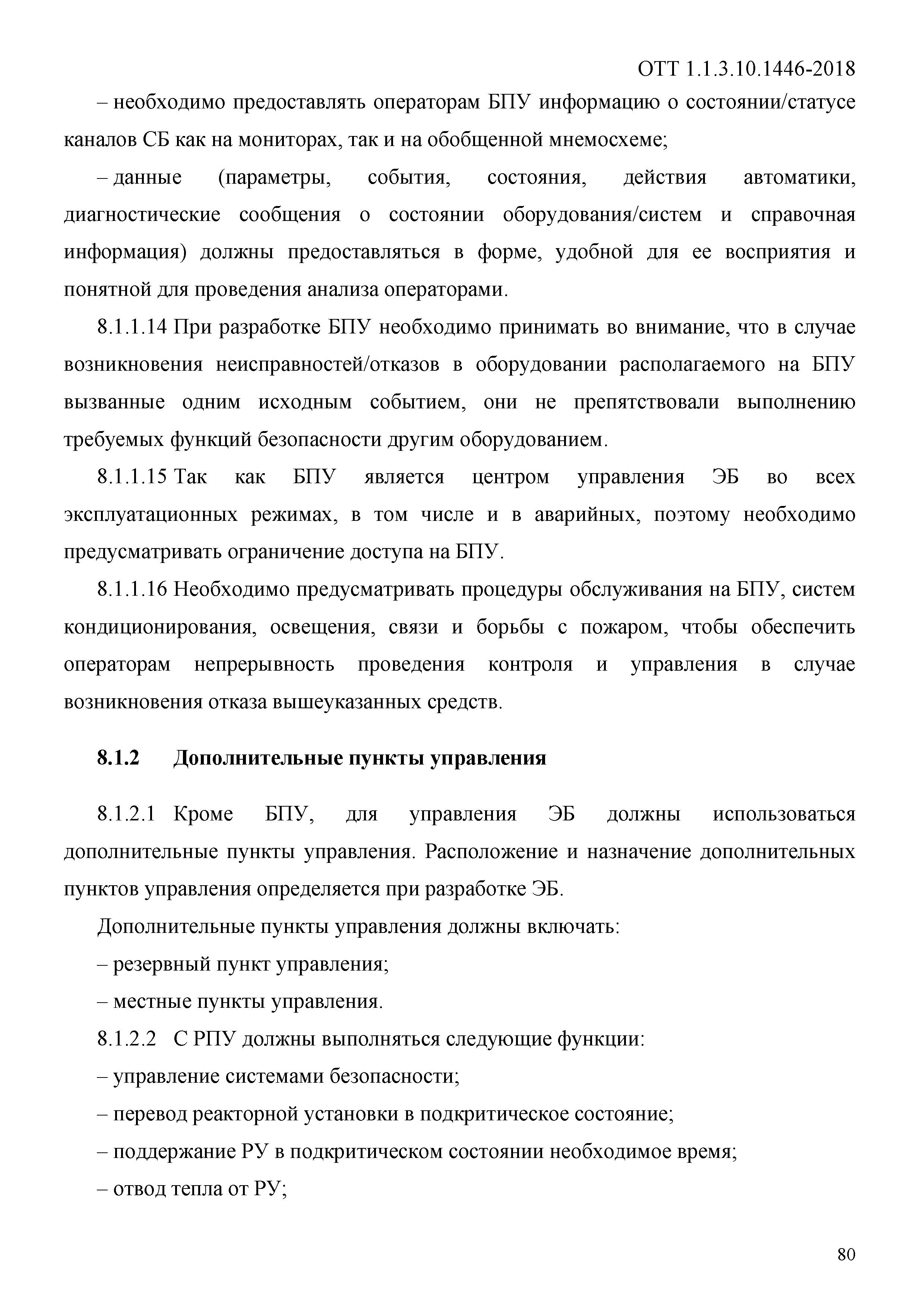 ОТТ 1.1.3.10.1446-2018