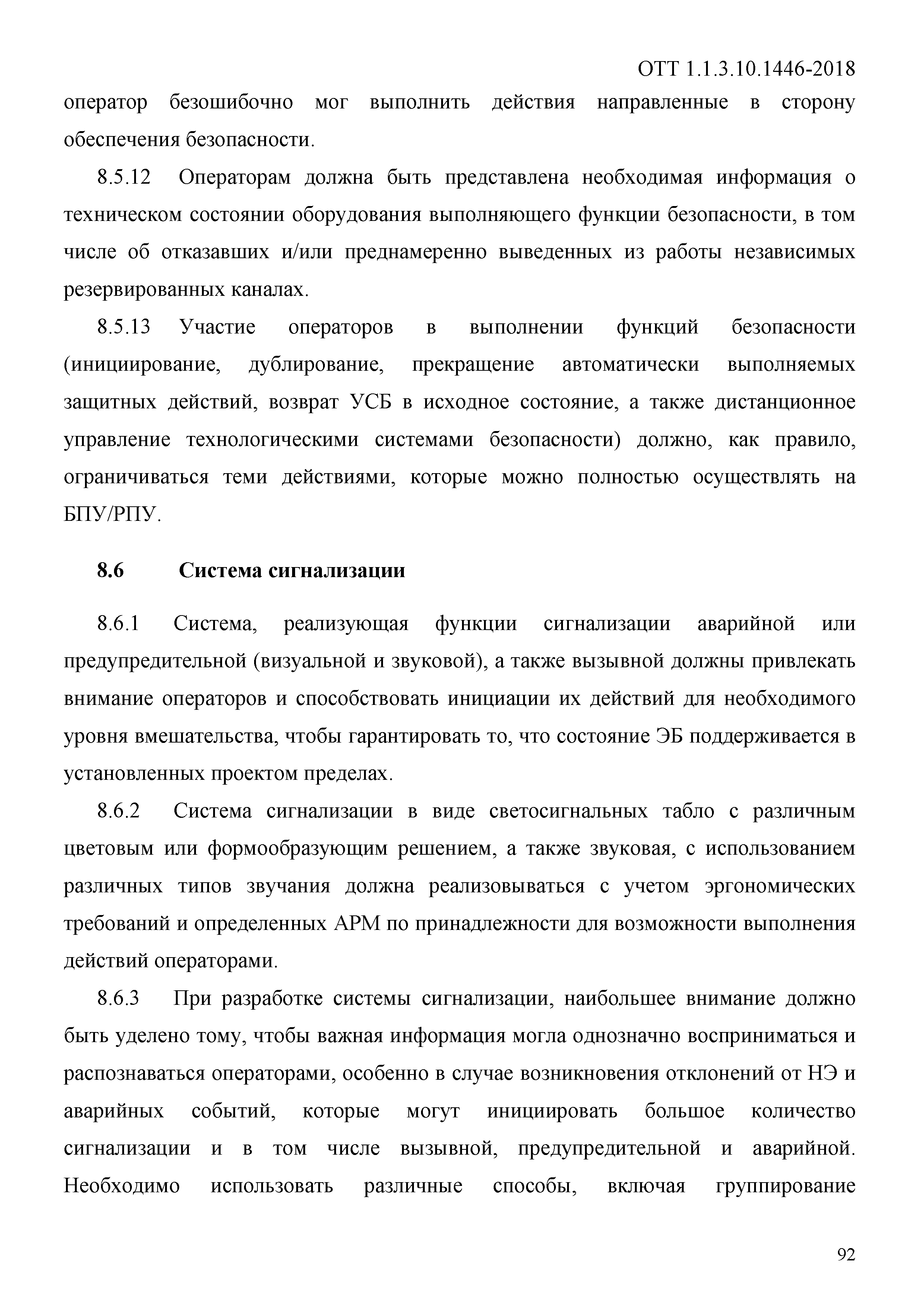 ОТТ 1.1.3.10.1446-2018