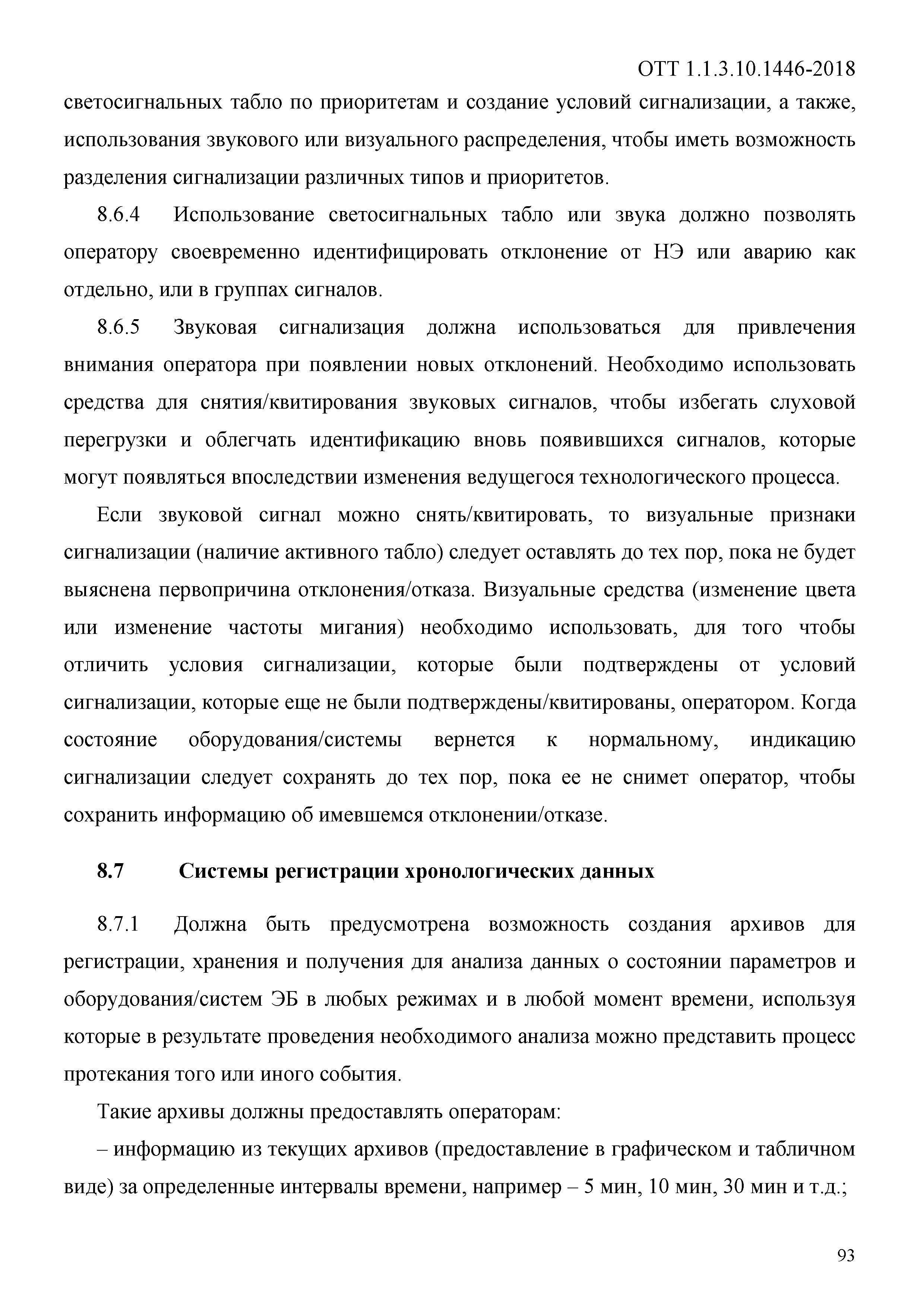 ОТТ 1.1.3.10.1446-2018