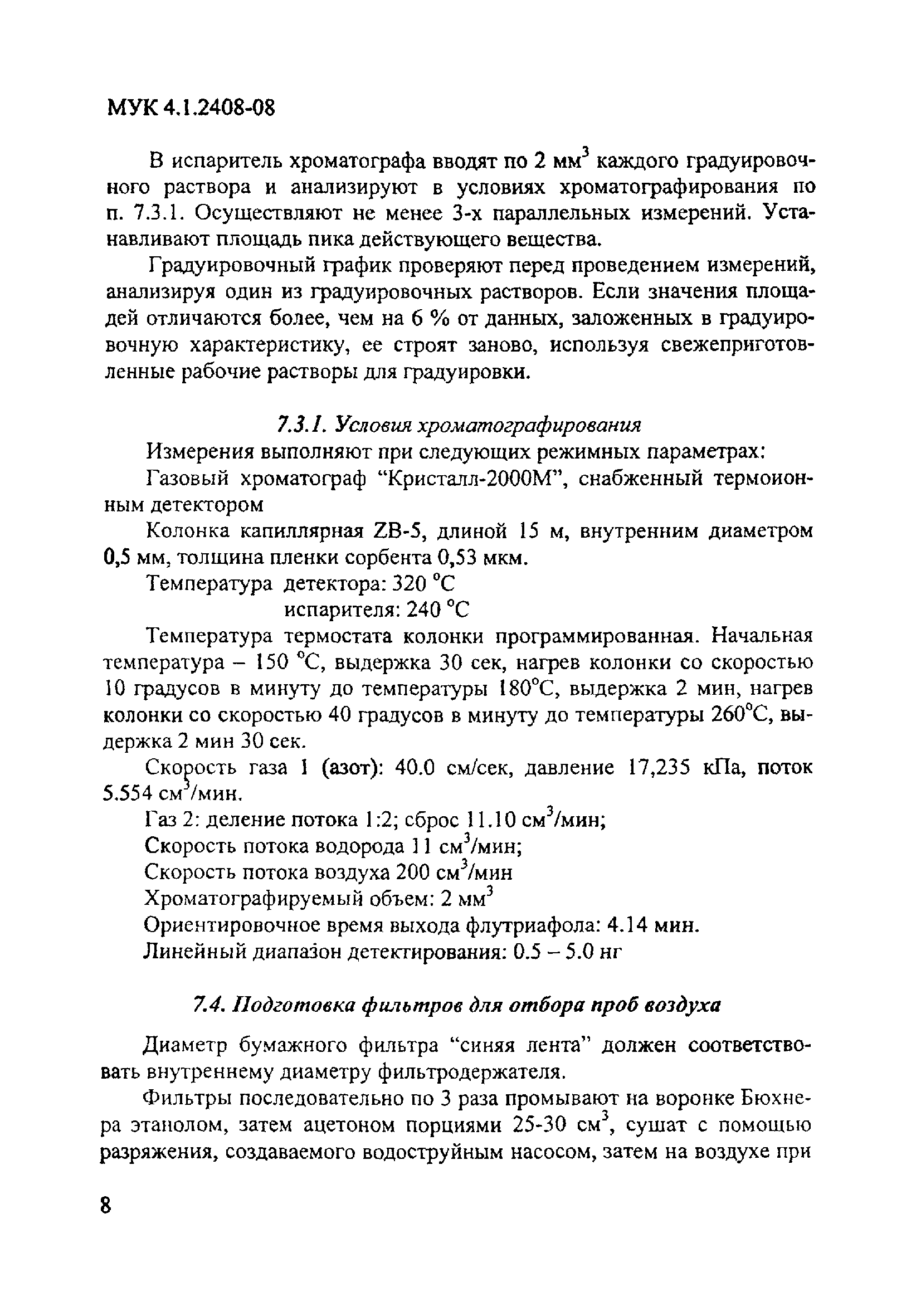 МУК 4.1.2408-08