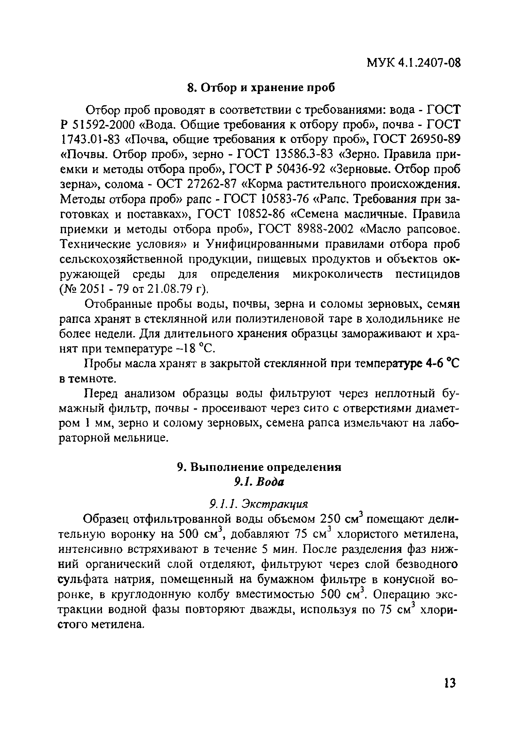 МУК 4.1.2407-08