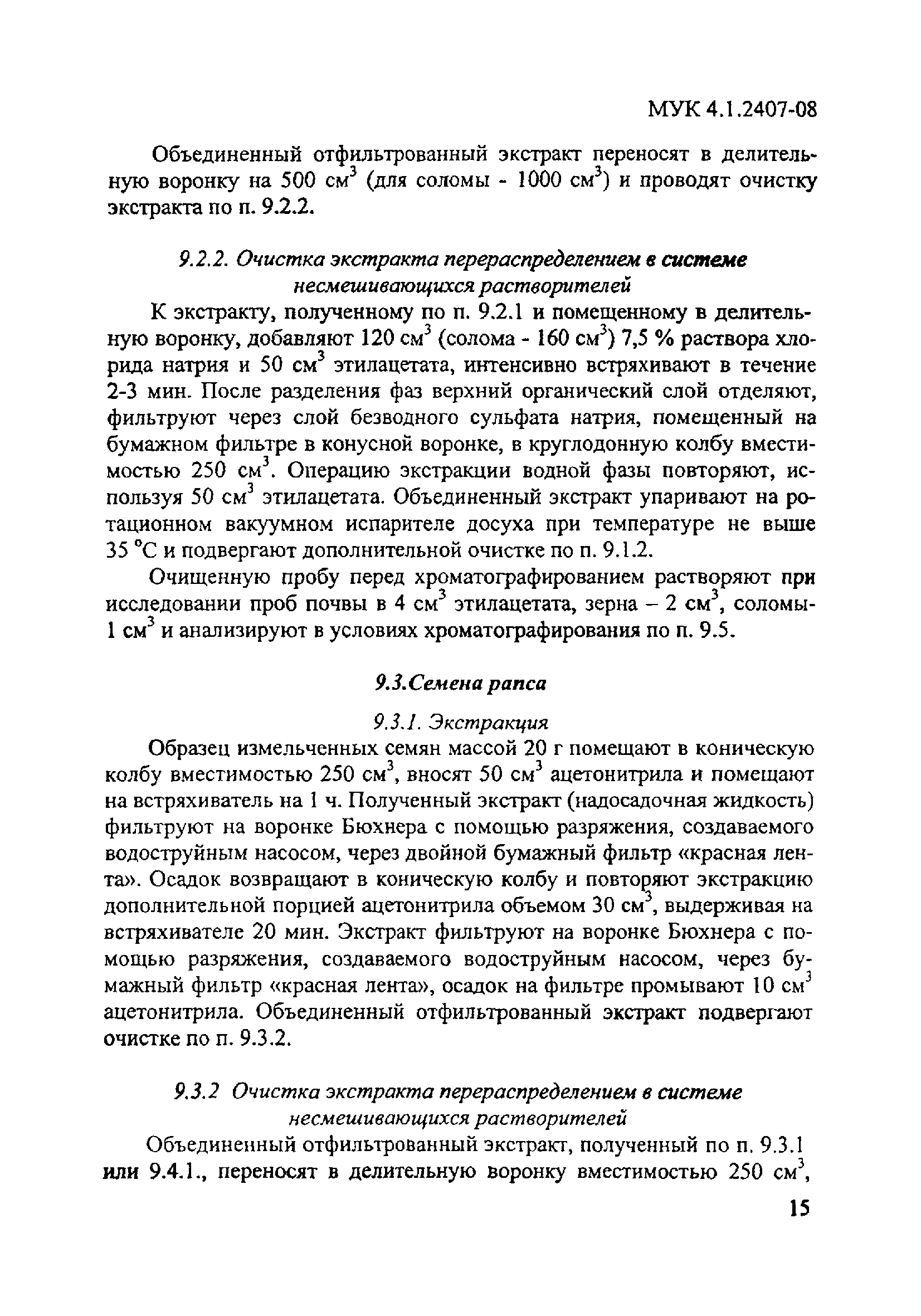 МУК 4.1.2407-08