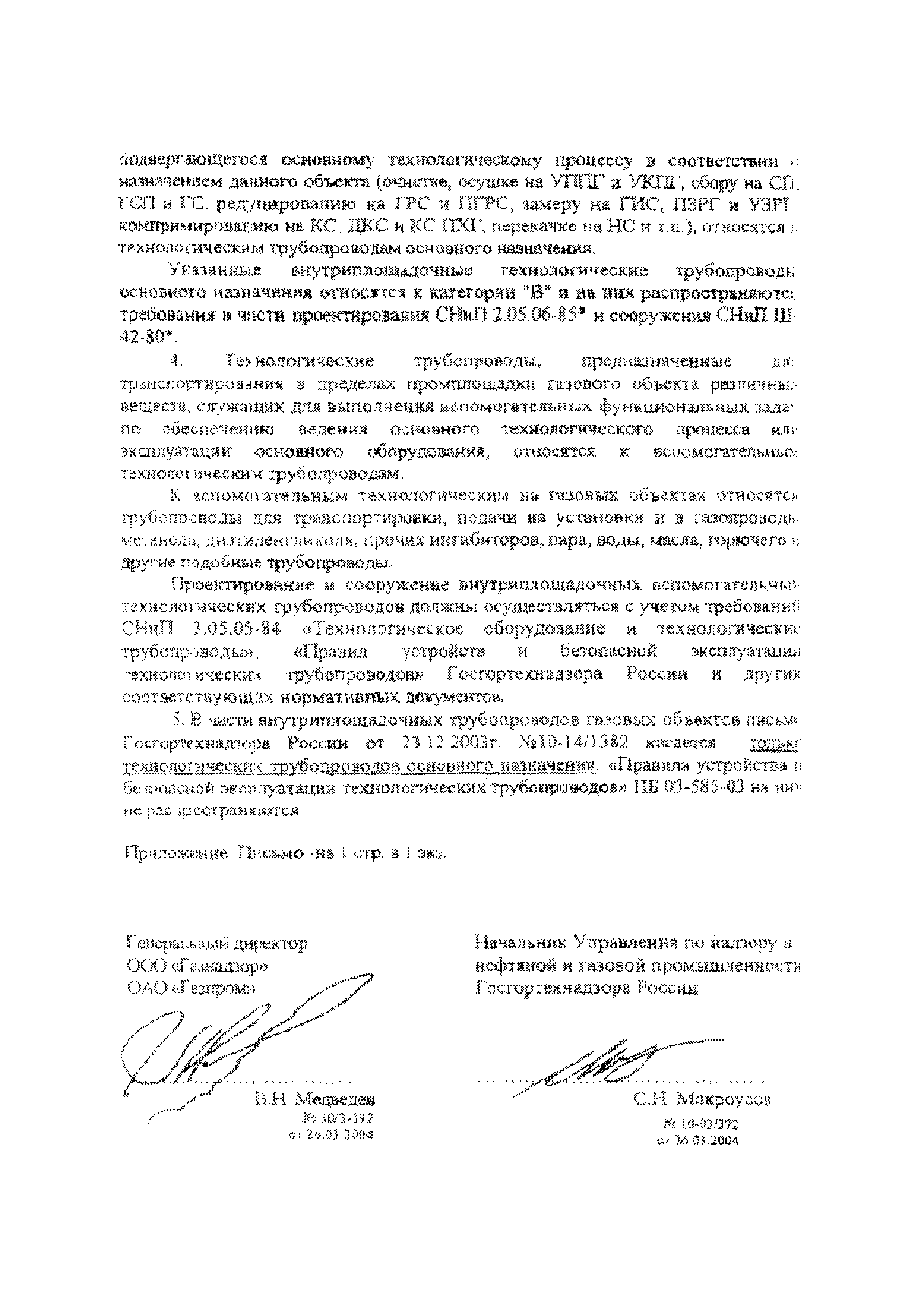 Письмо 10-03/372