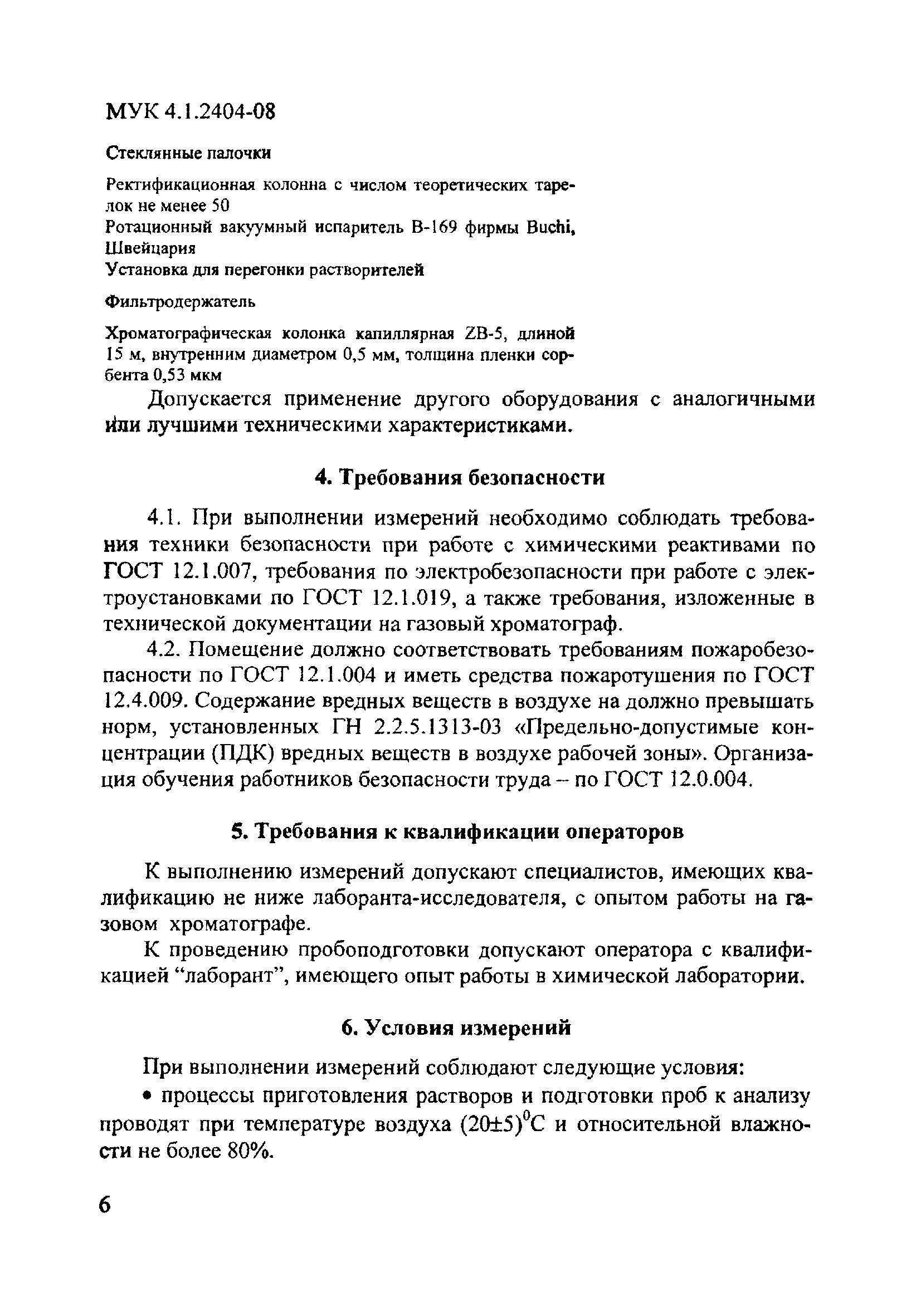 МУК 4.1.2404-08