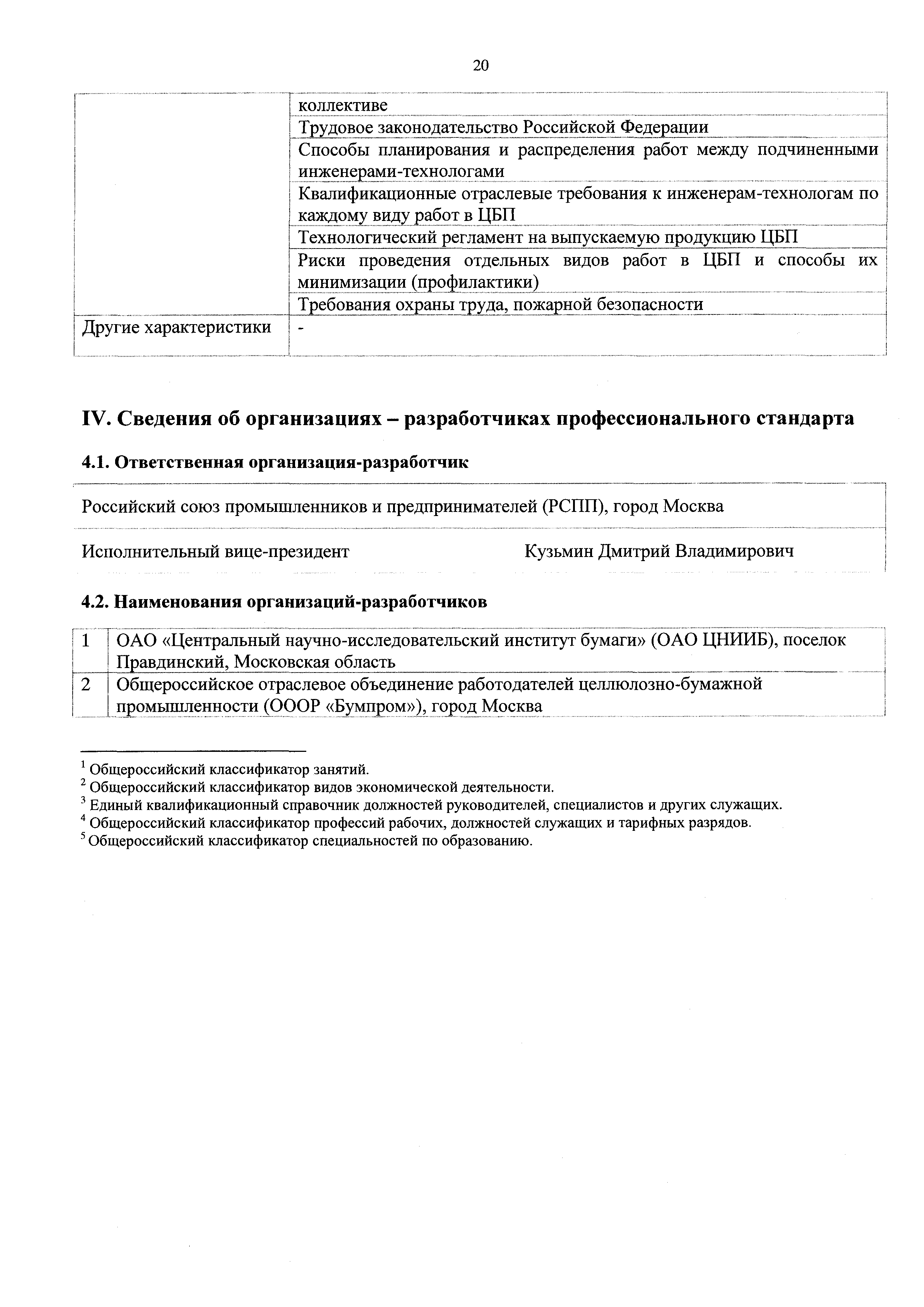 Приказ 110н