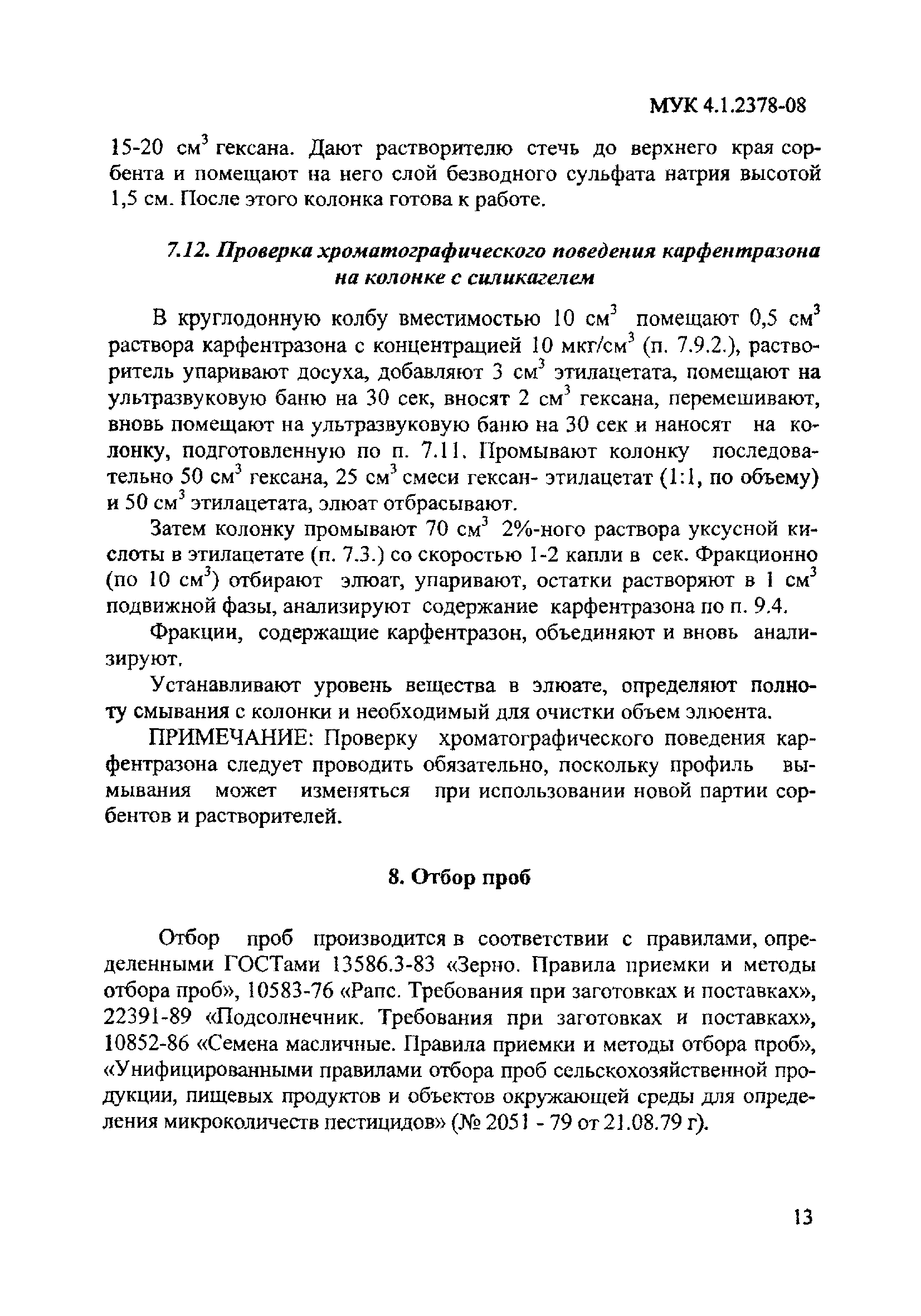 МУК 4.1.2378-08