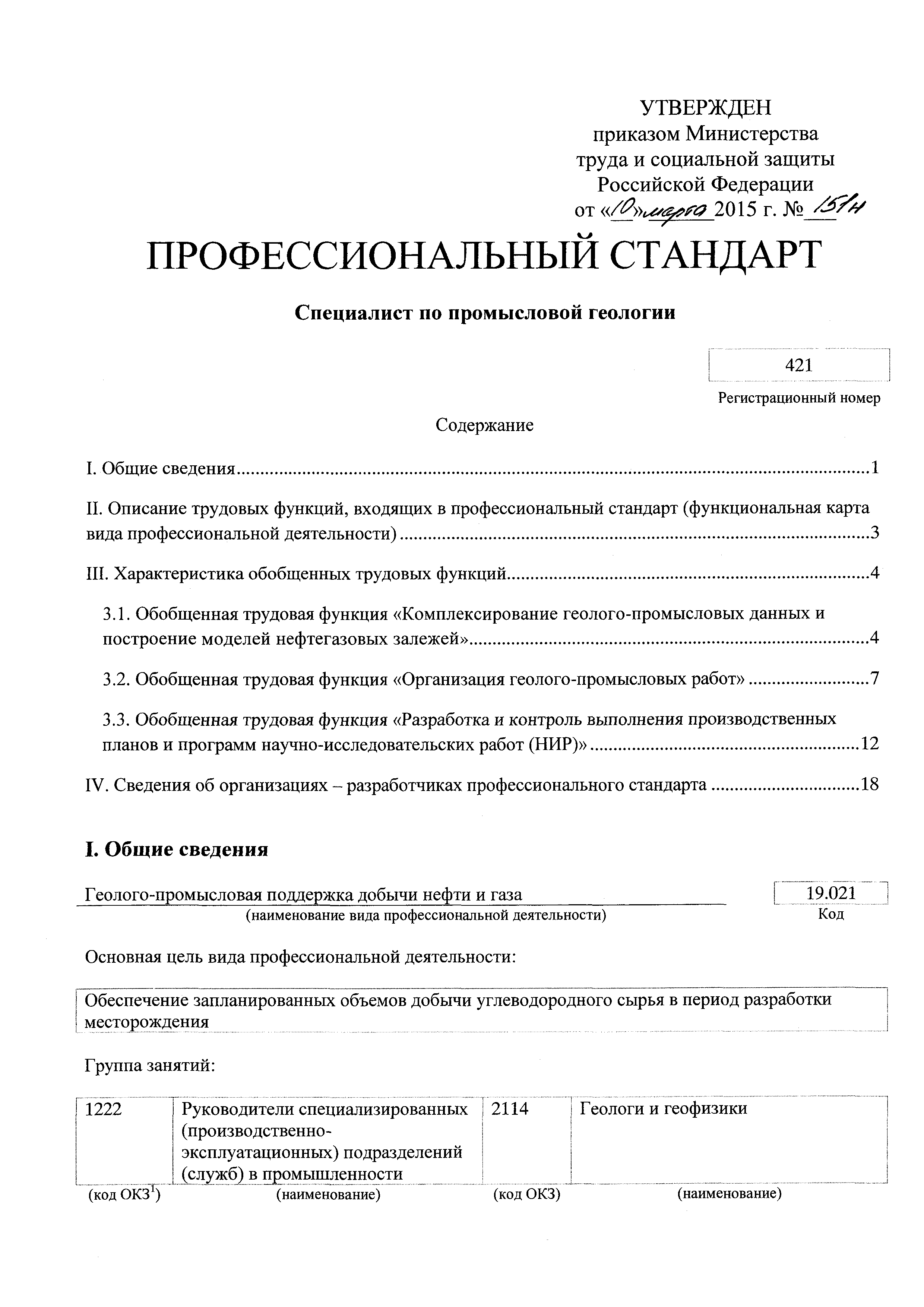 Приказ 151н