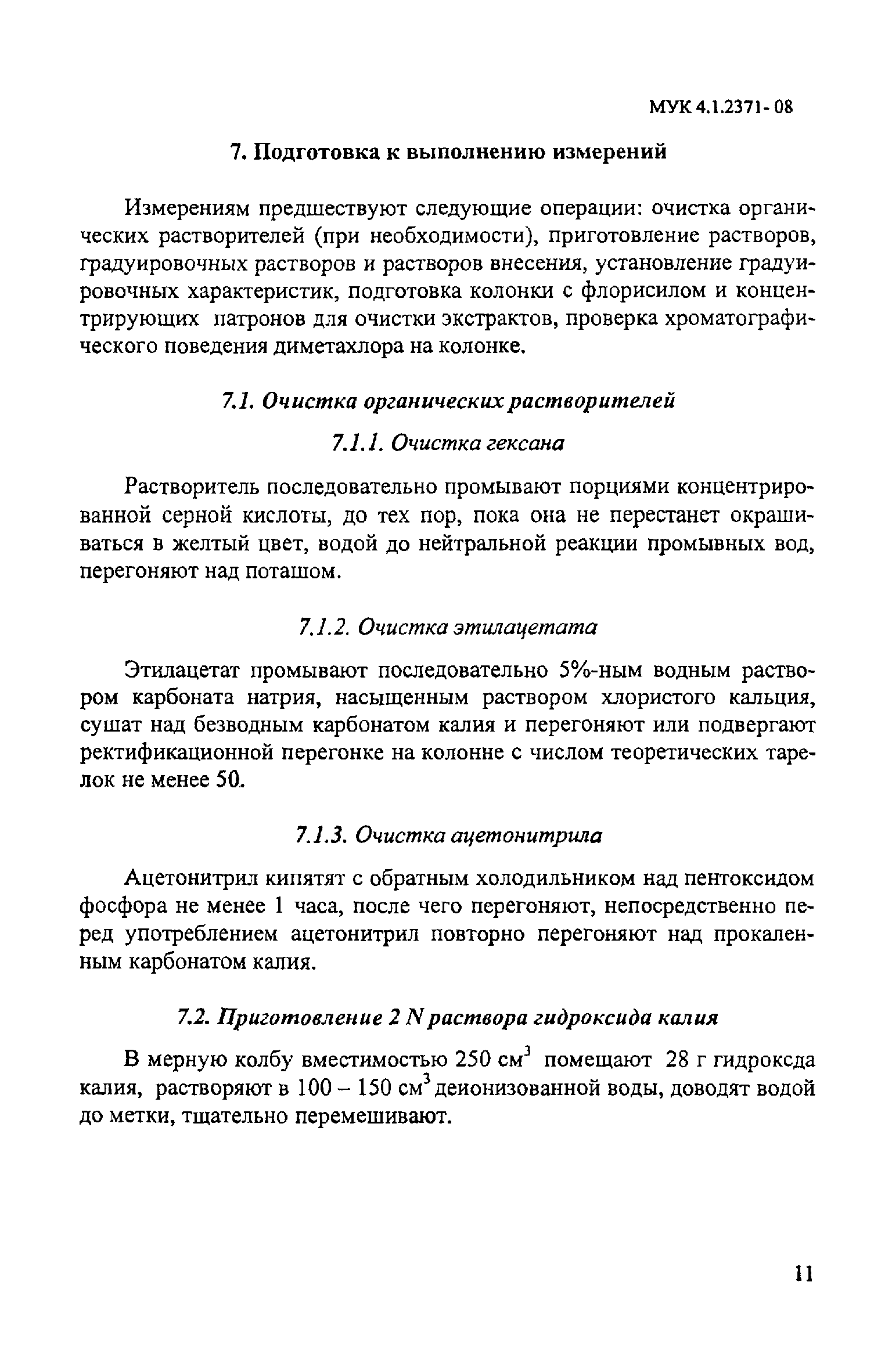 МУК 4.1.2371-08