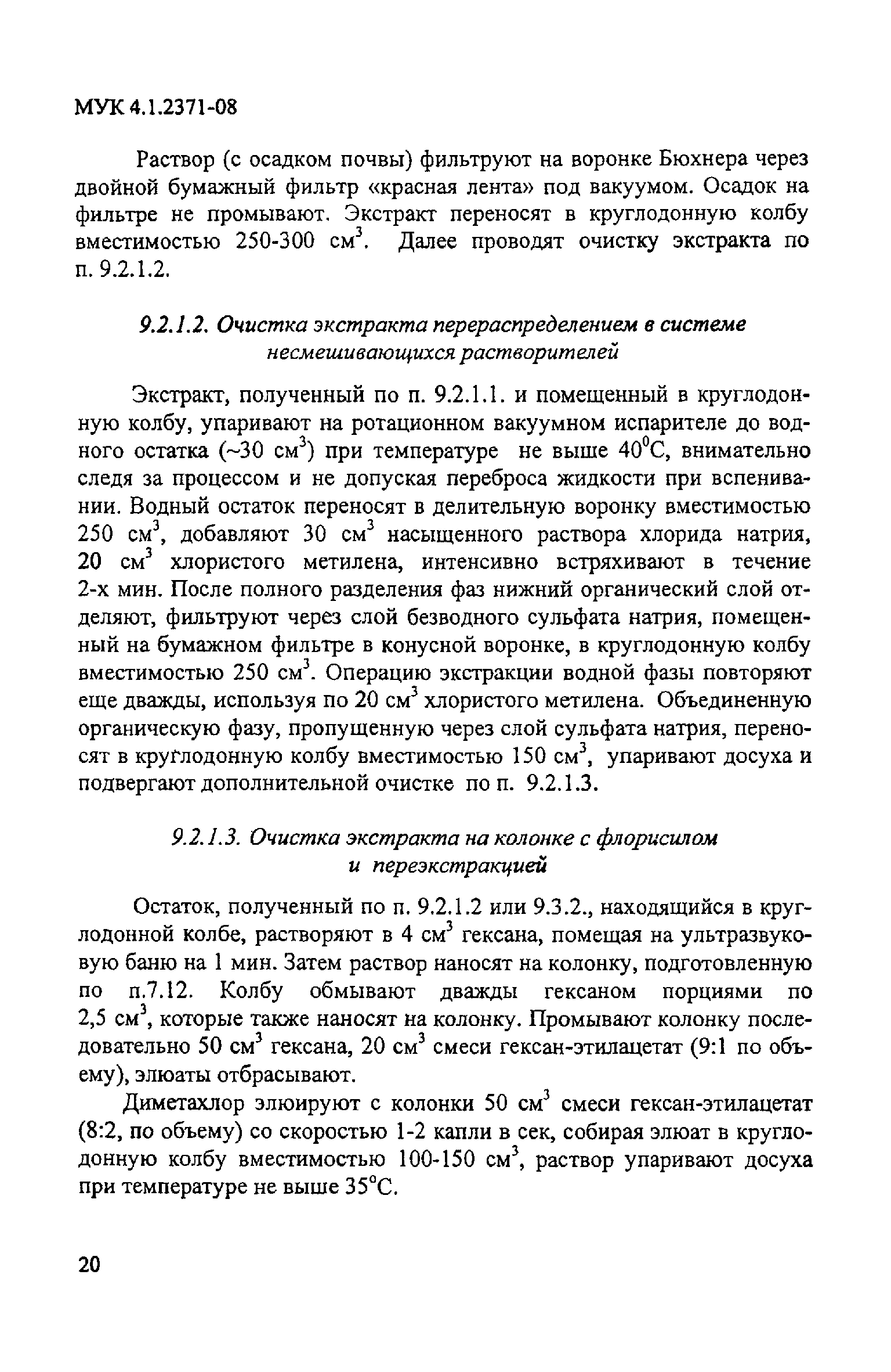 МУК 4.1.2371-08