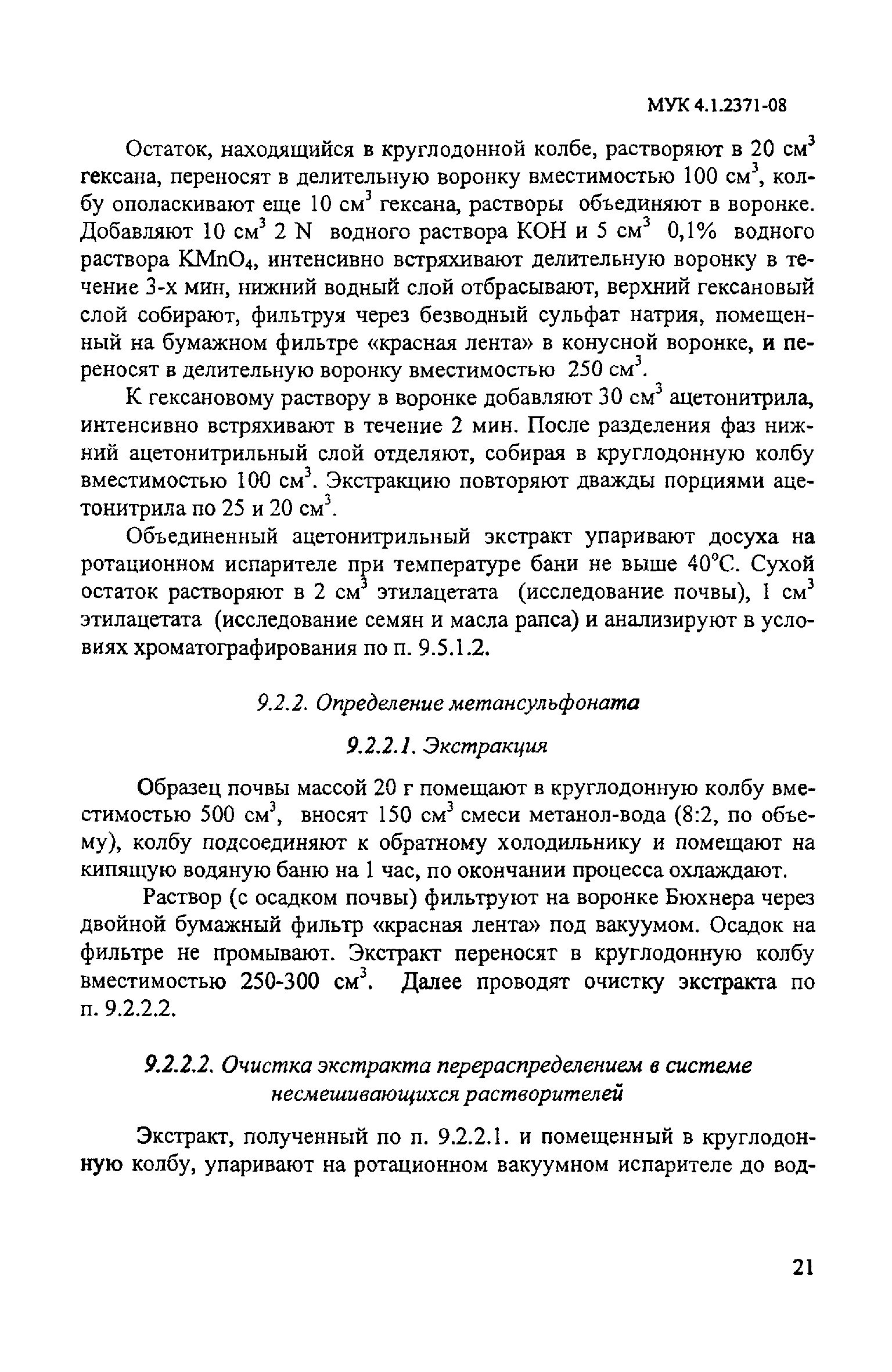 МУК 4.1.2371-08
