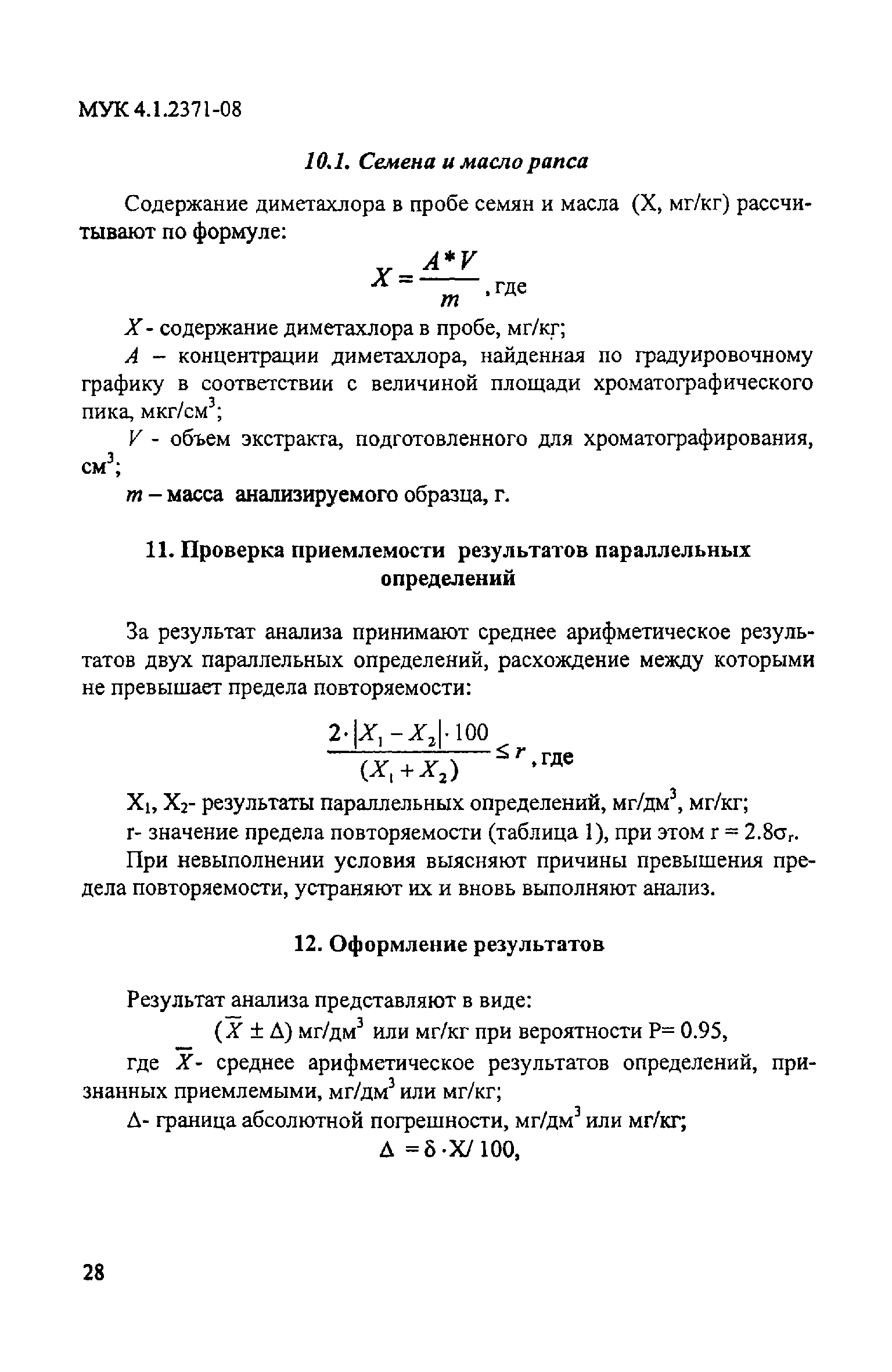 МУК 4.1.2371-08