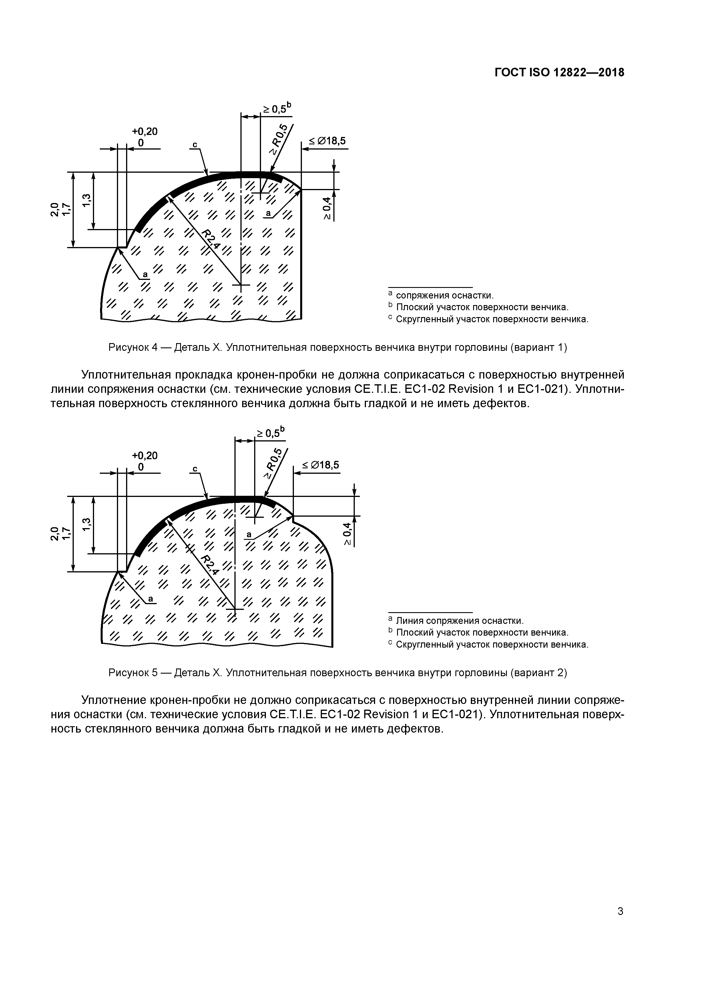 ГОСТ ISO 12822-2018