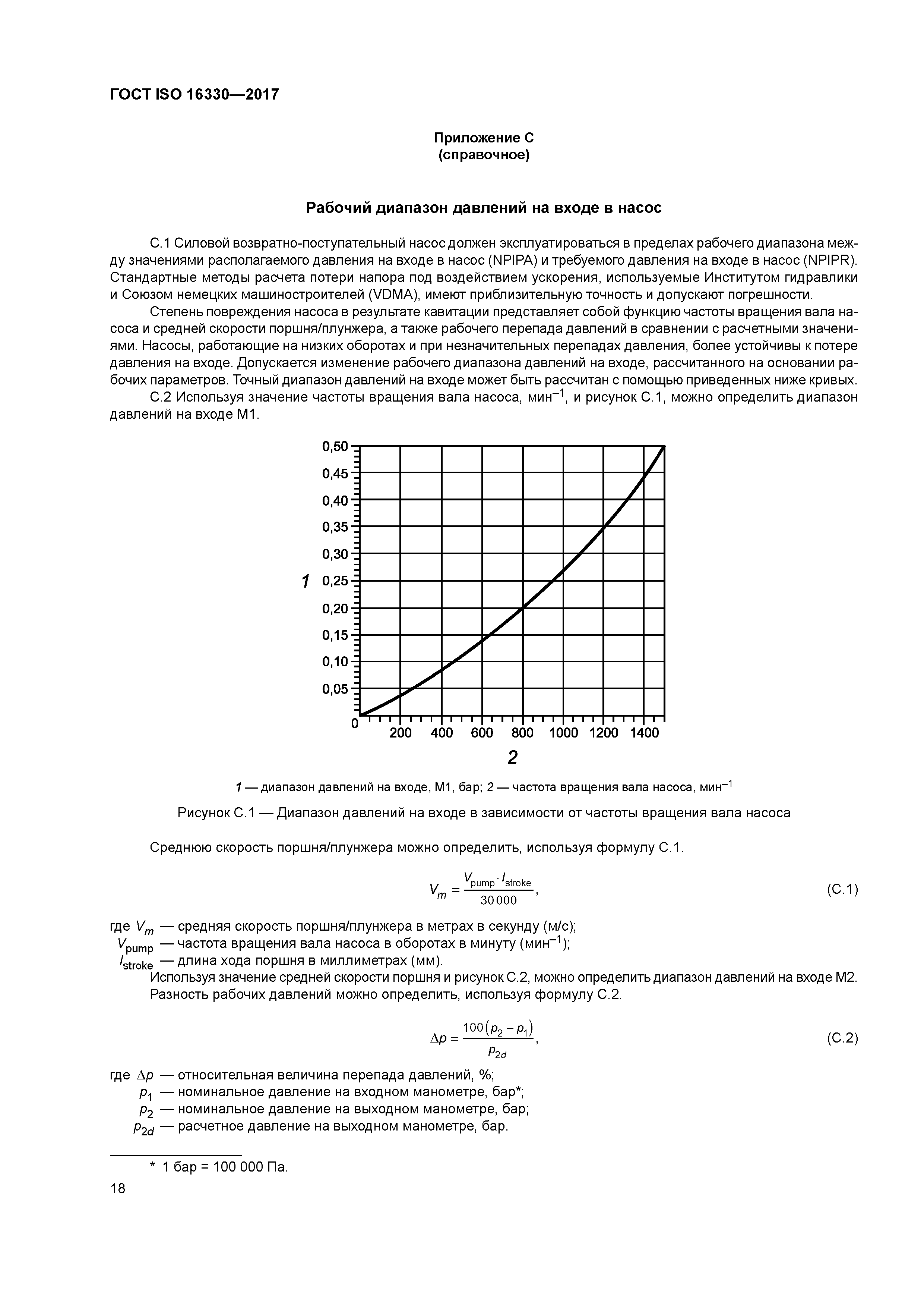 ГОСТ ISO 16330-2017