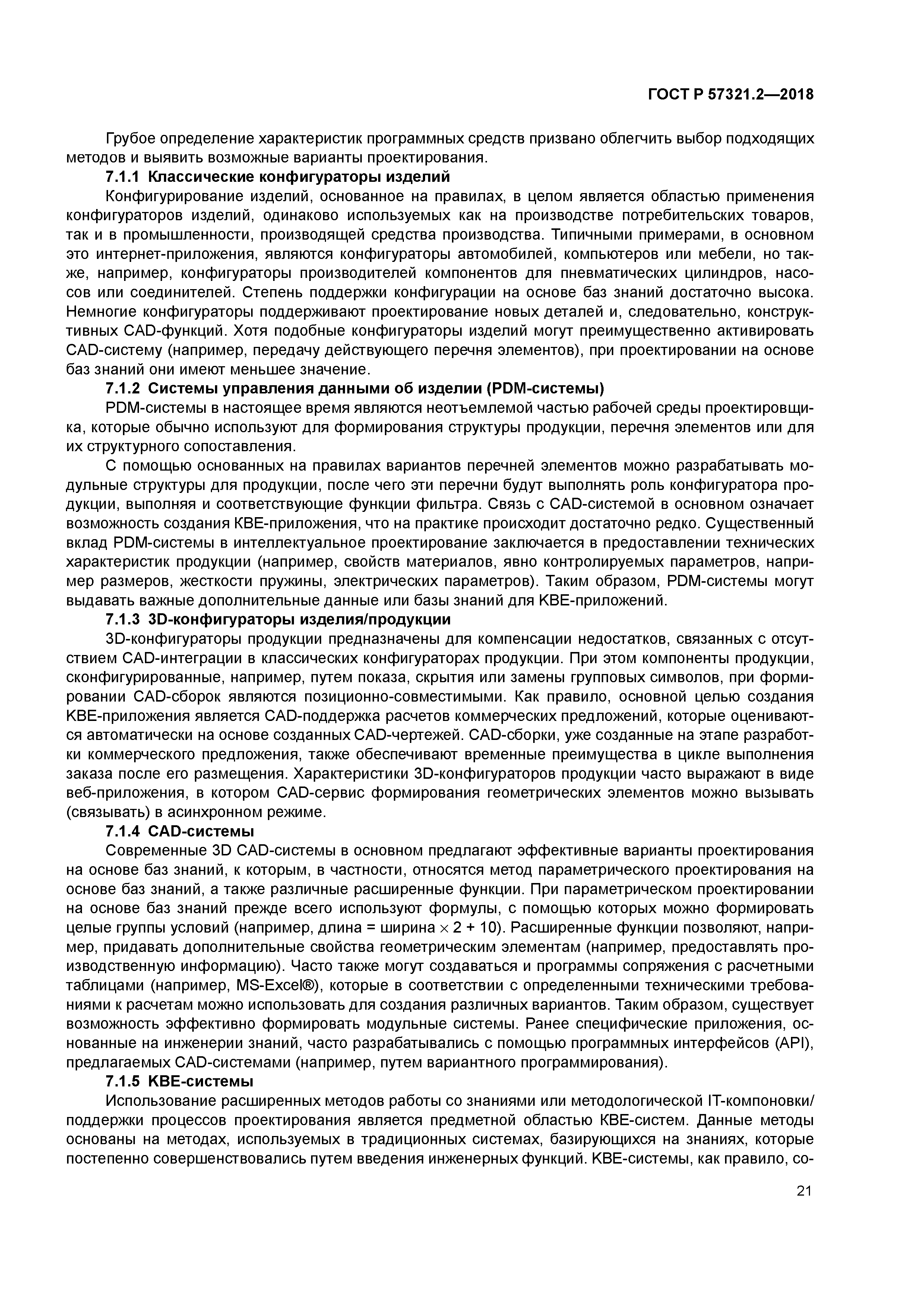 ГОСТ Р 57321.2-2018