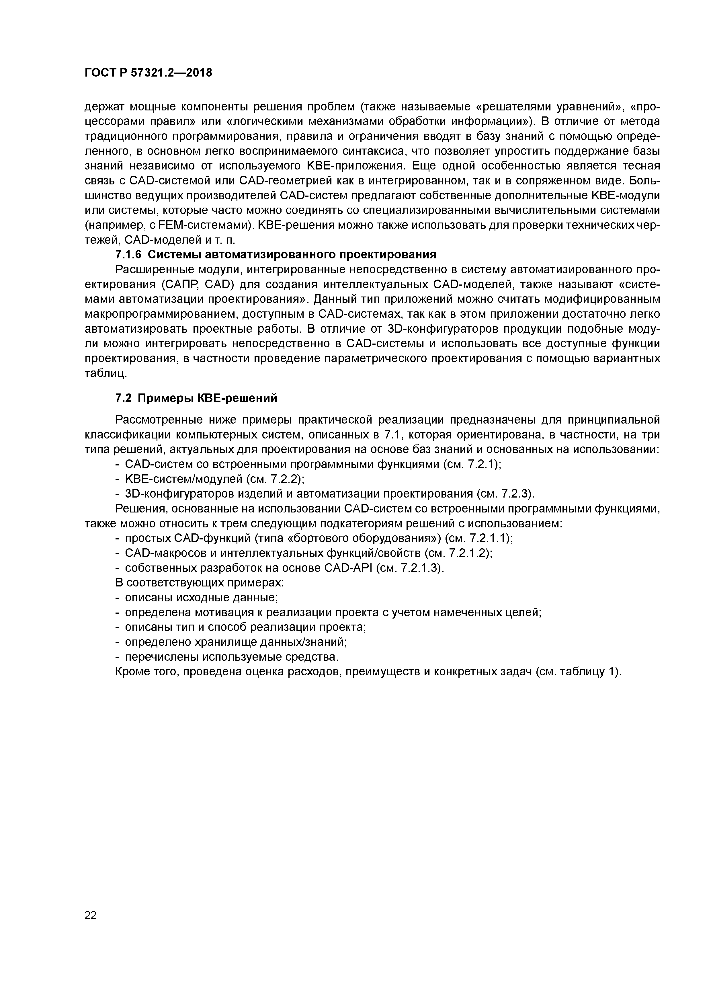 ГОСТ Р 57321.2-2018