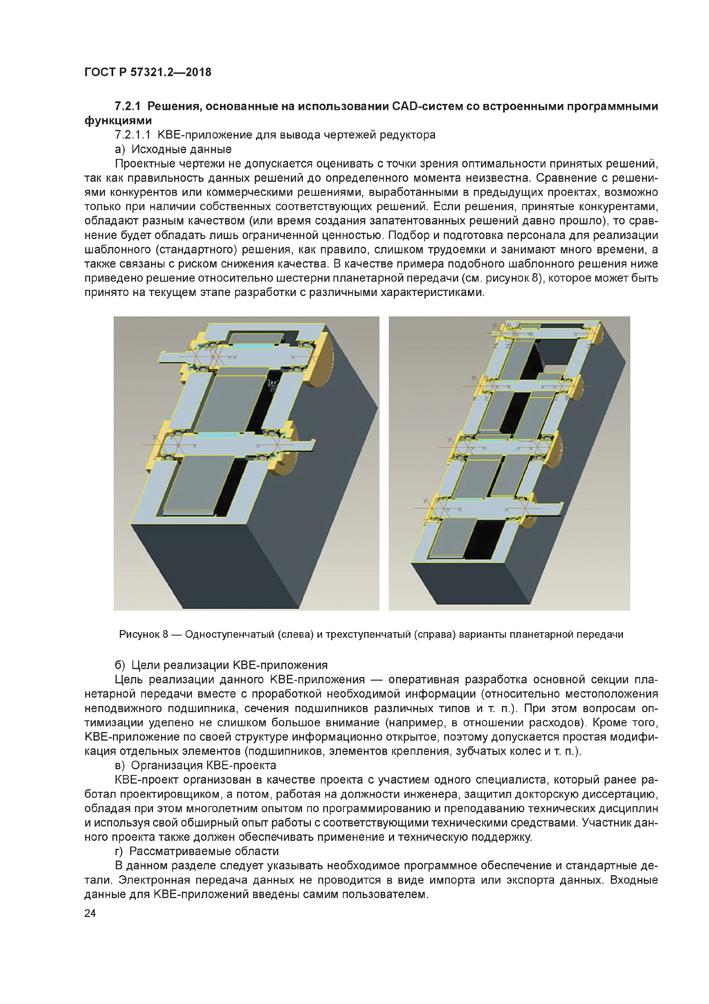 ГОСТ Р 57321.2-2018