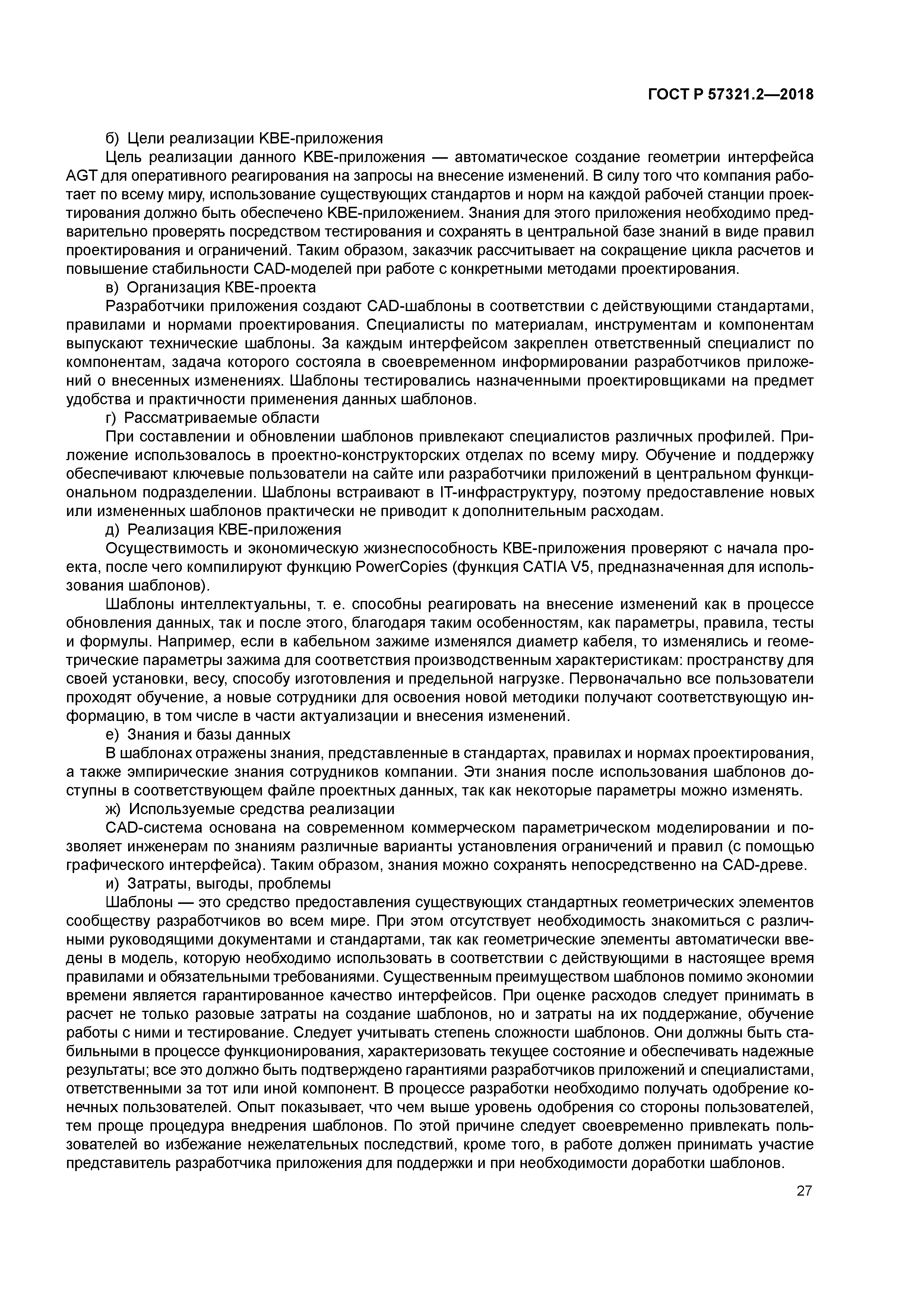 ГОСТ Р 57321.2-2018