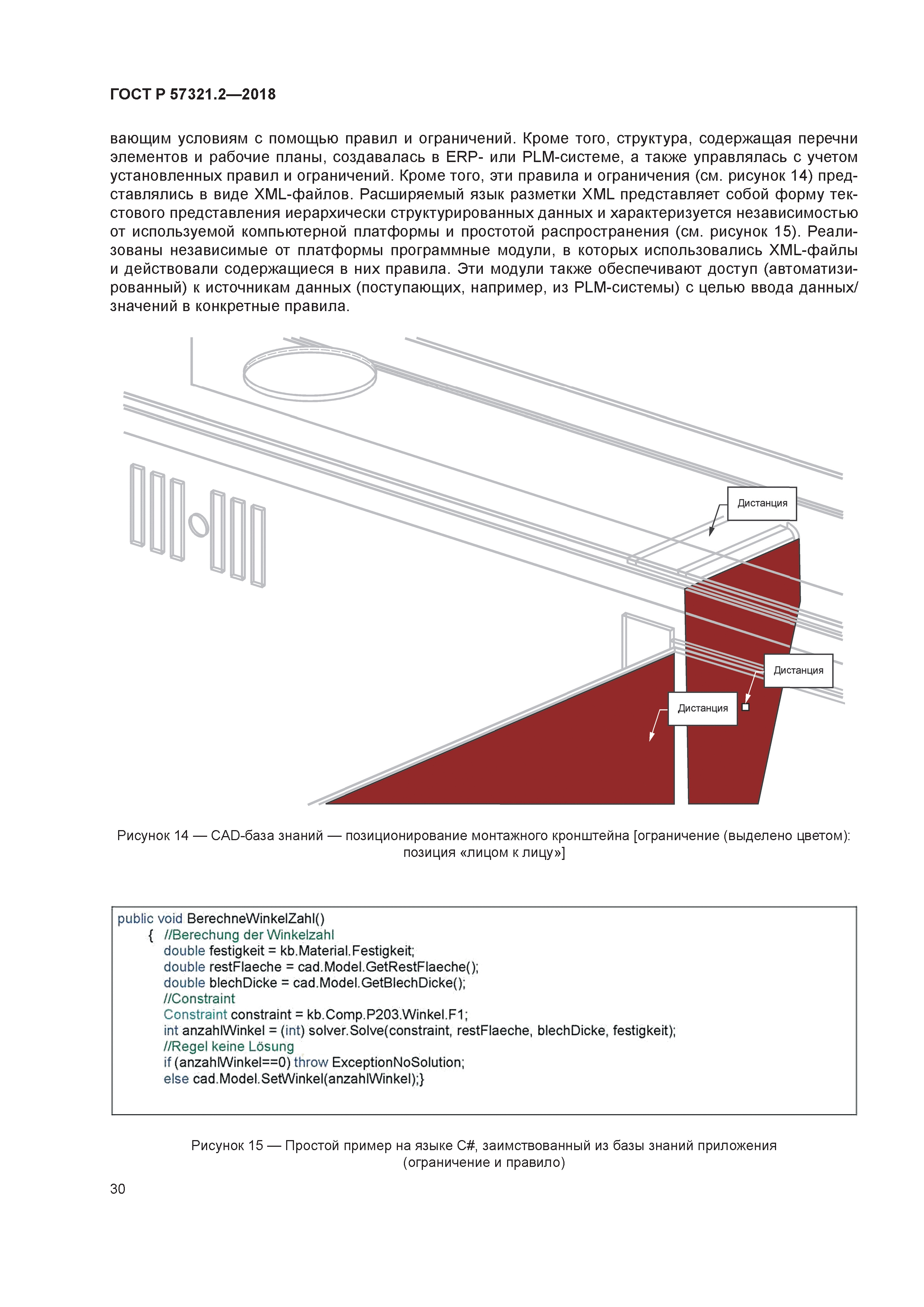 ГОСТ Р 57321.2-2018