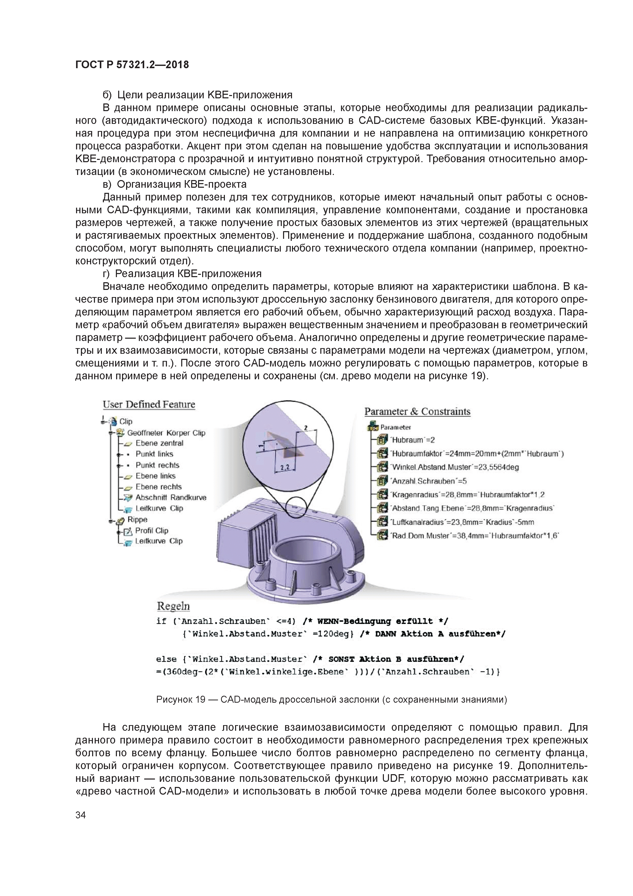 ГОСТ Р 57321.2-2018