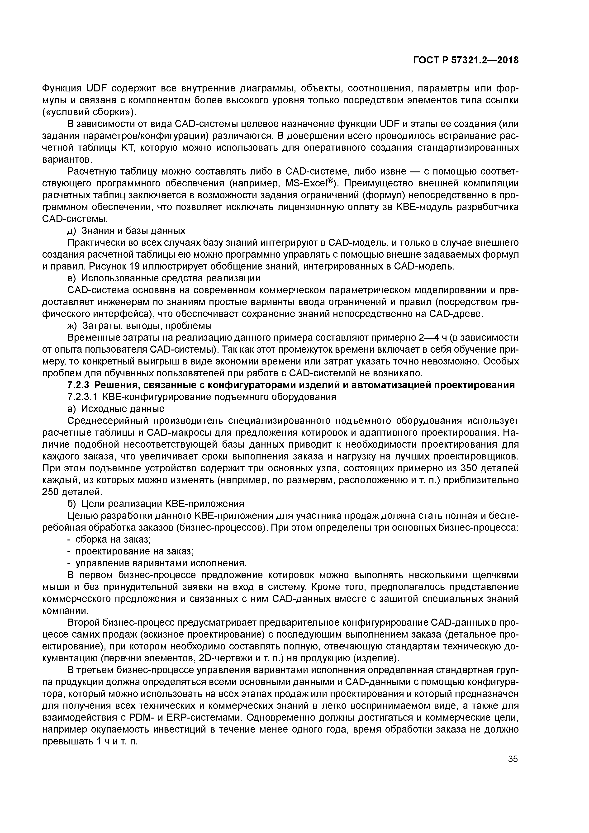 ГОСТ Р 57321.2-2018