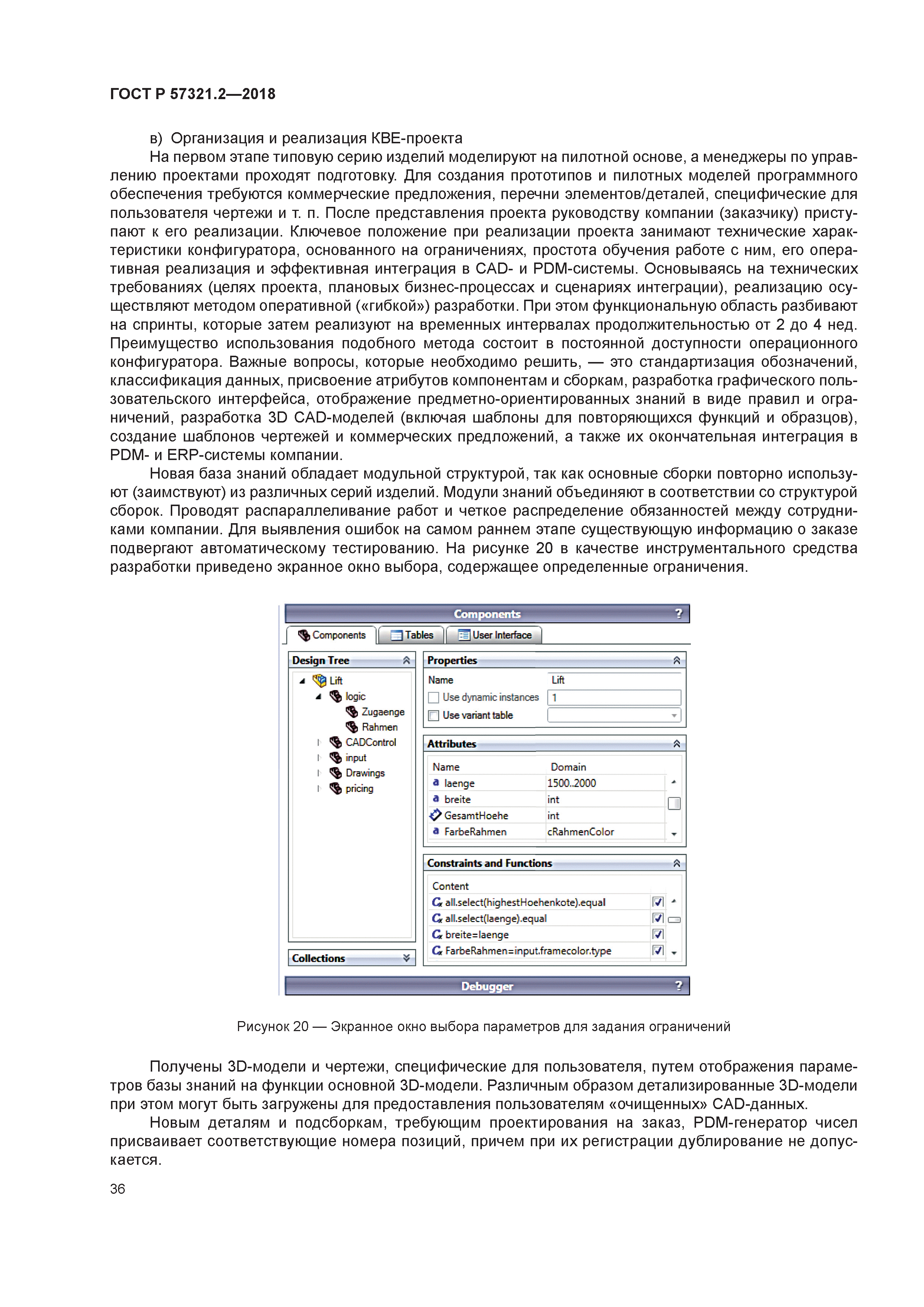 ГОСТ Р 57321.2-2018