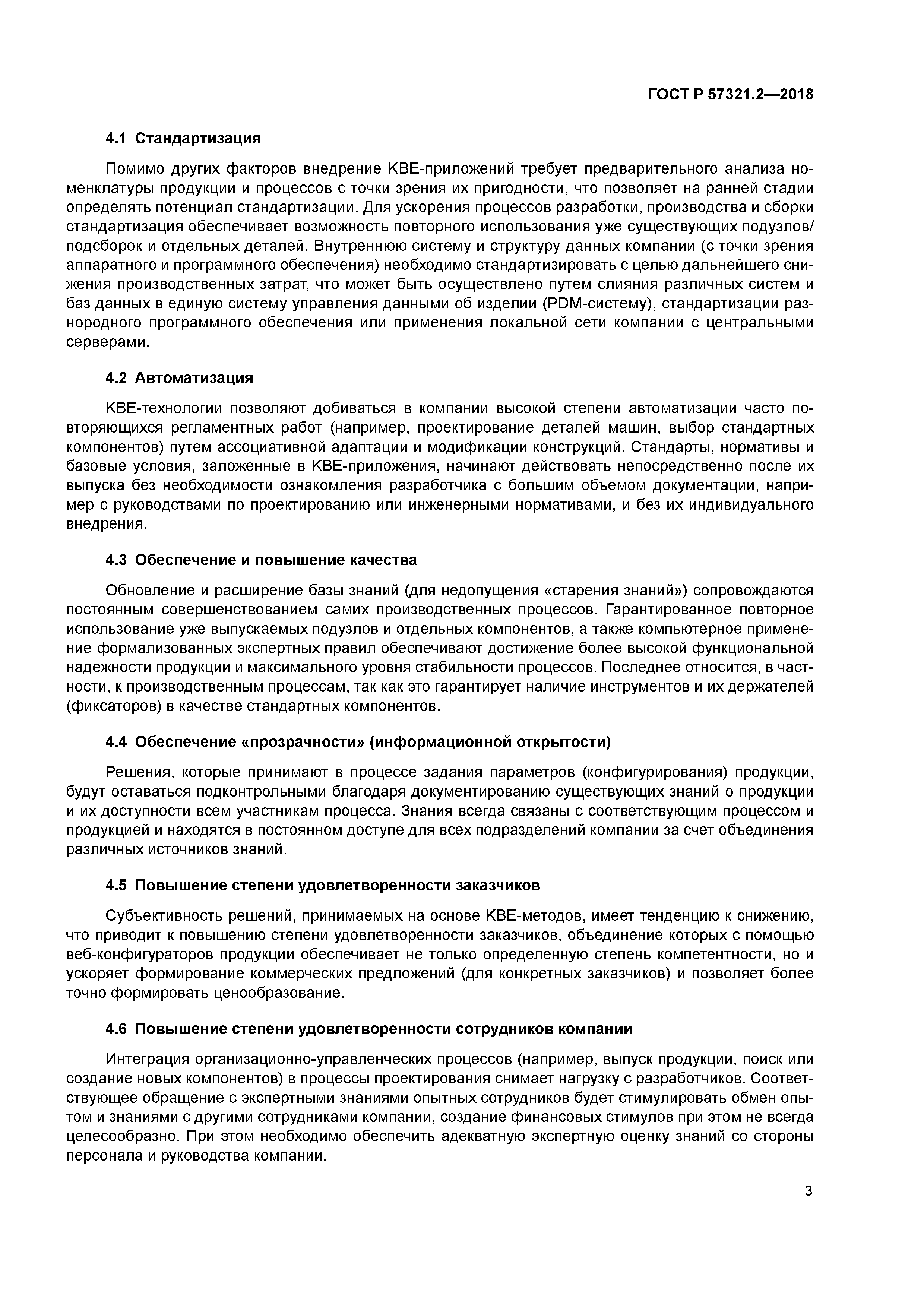 ГОСТ Р 57321.2-2018