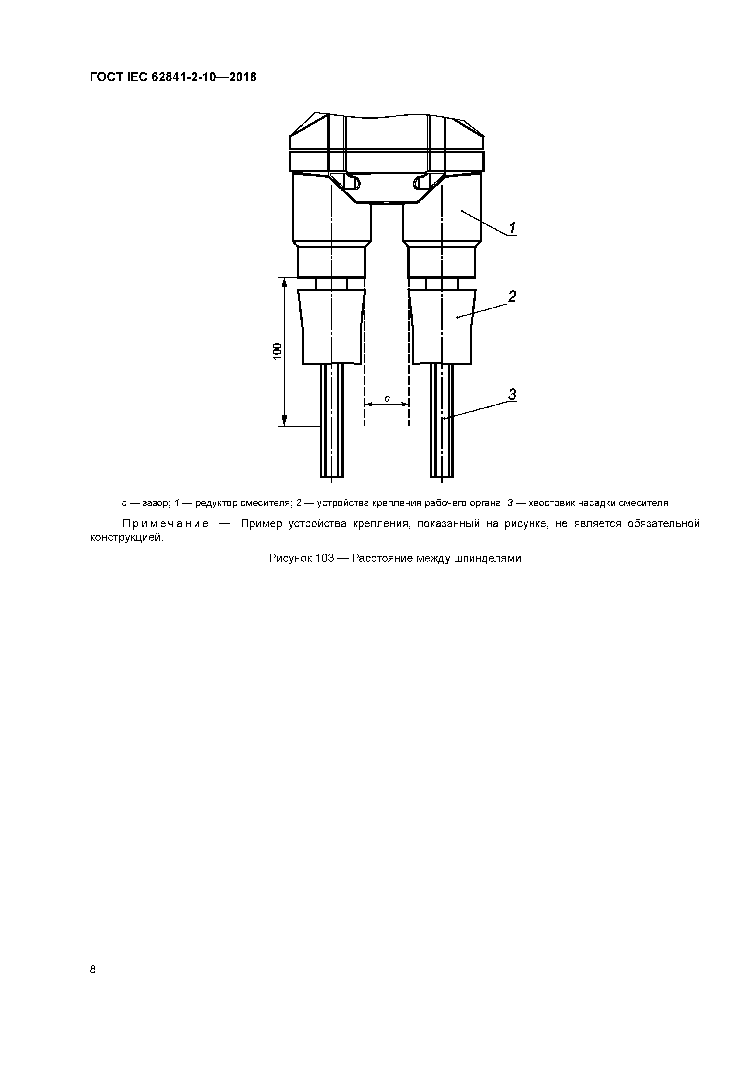 ГОСТ IEC 62841-2-10-2018