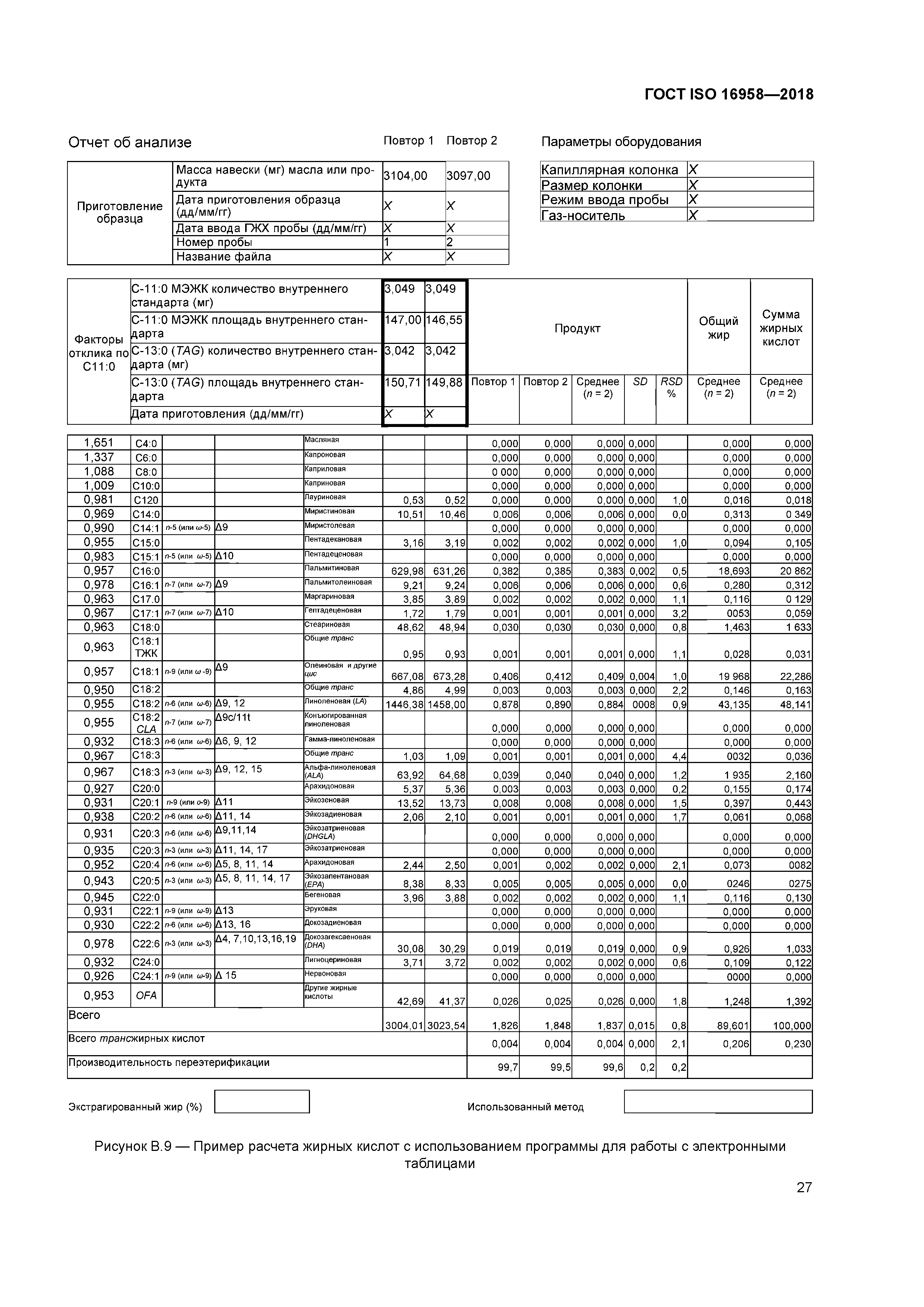 ГОСТ ISO 16958-2018