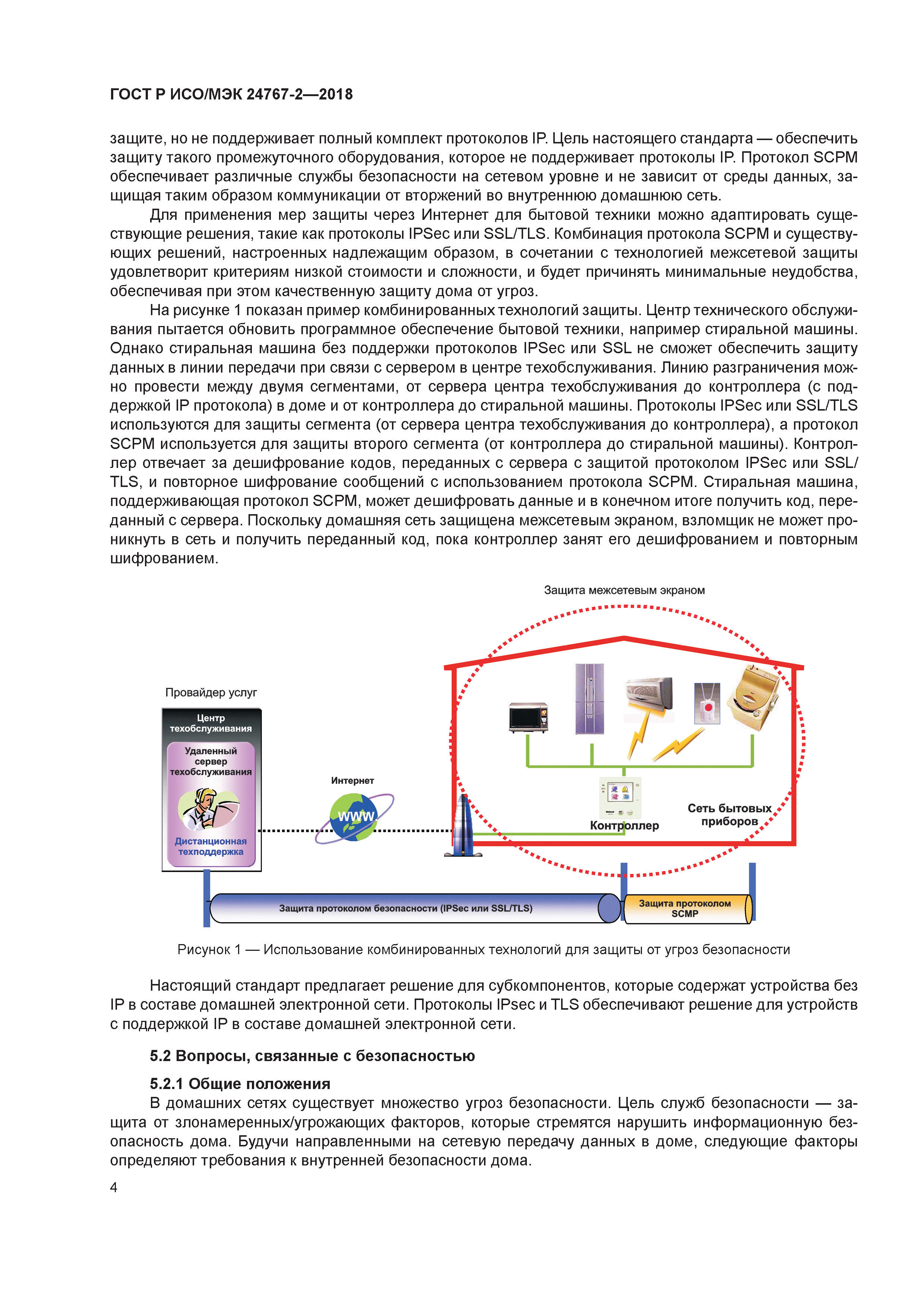 ГОСТ Р ИСО/МЭК 24767-2-2018