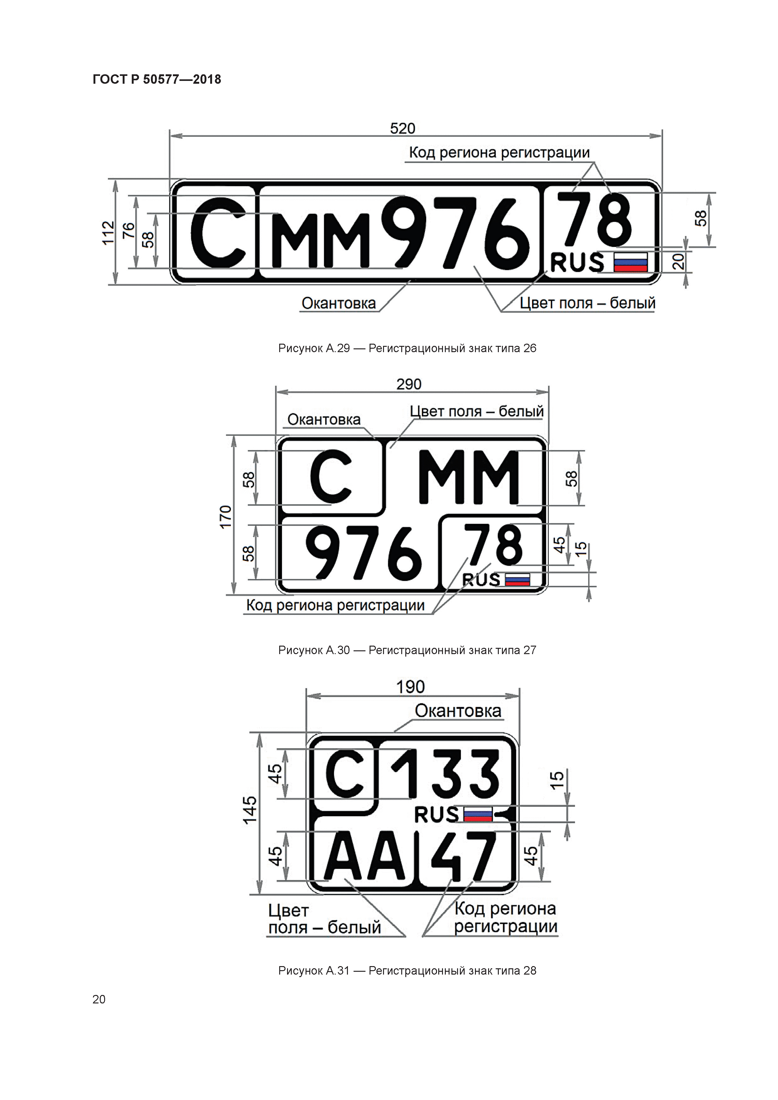 ГОСТ Р 50577-2018