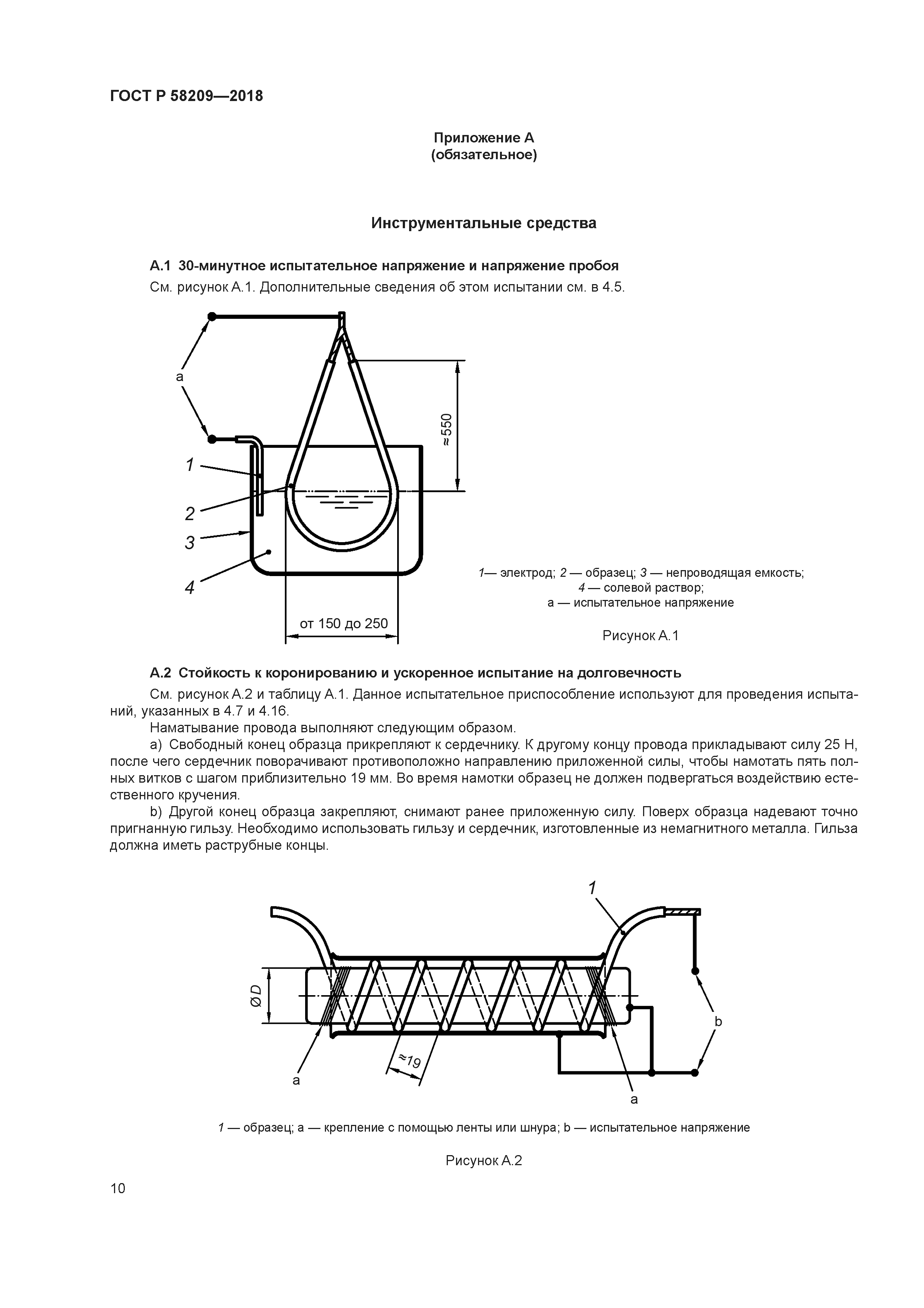 ГОСТ Р 58209-2018