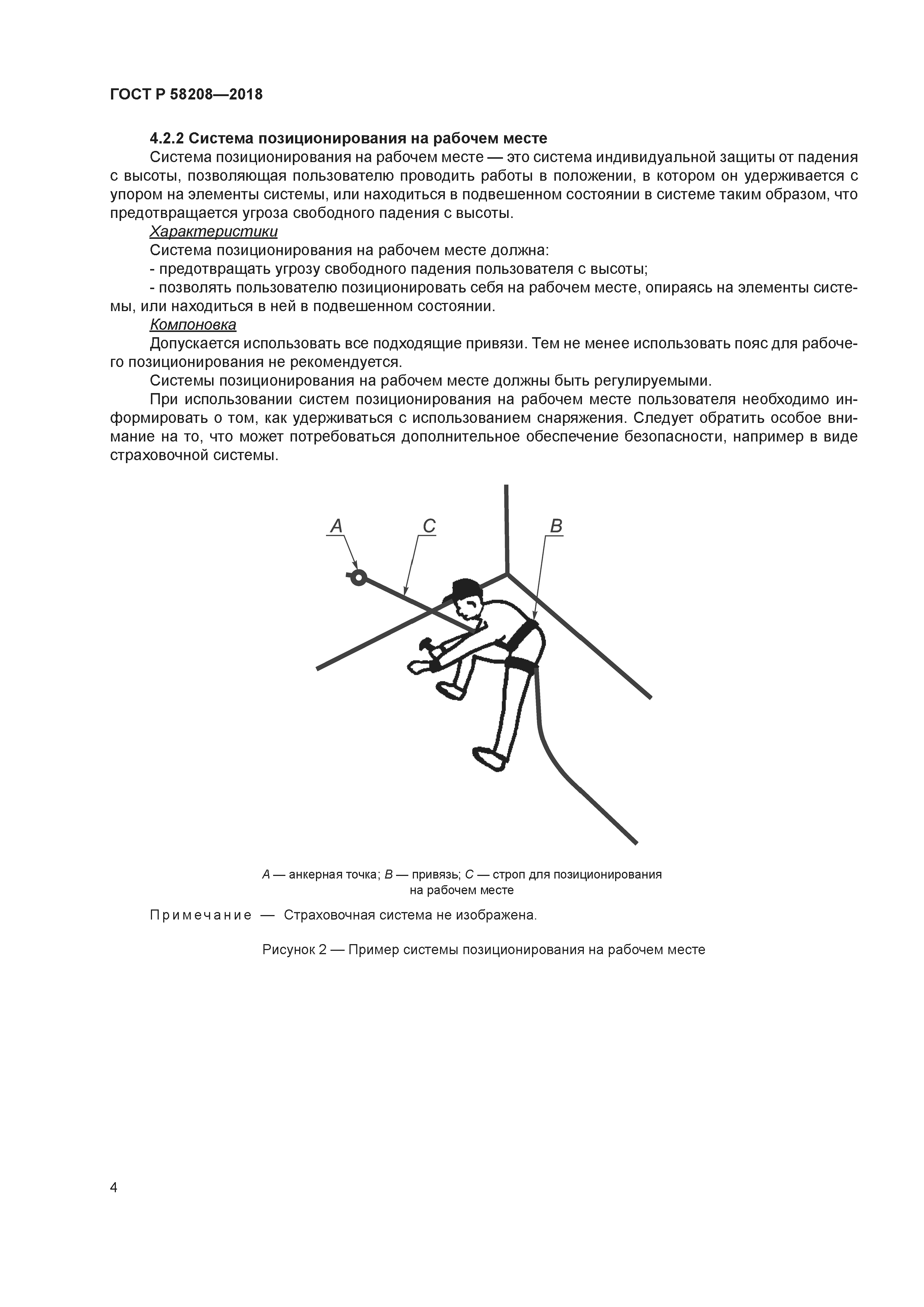 ГОСТ Р 58208-2018
