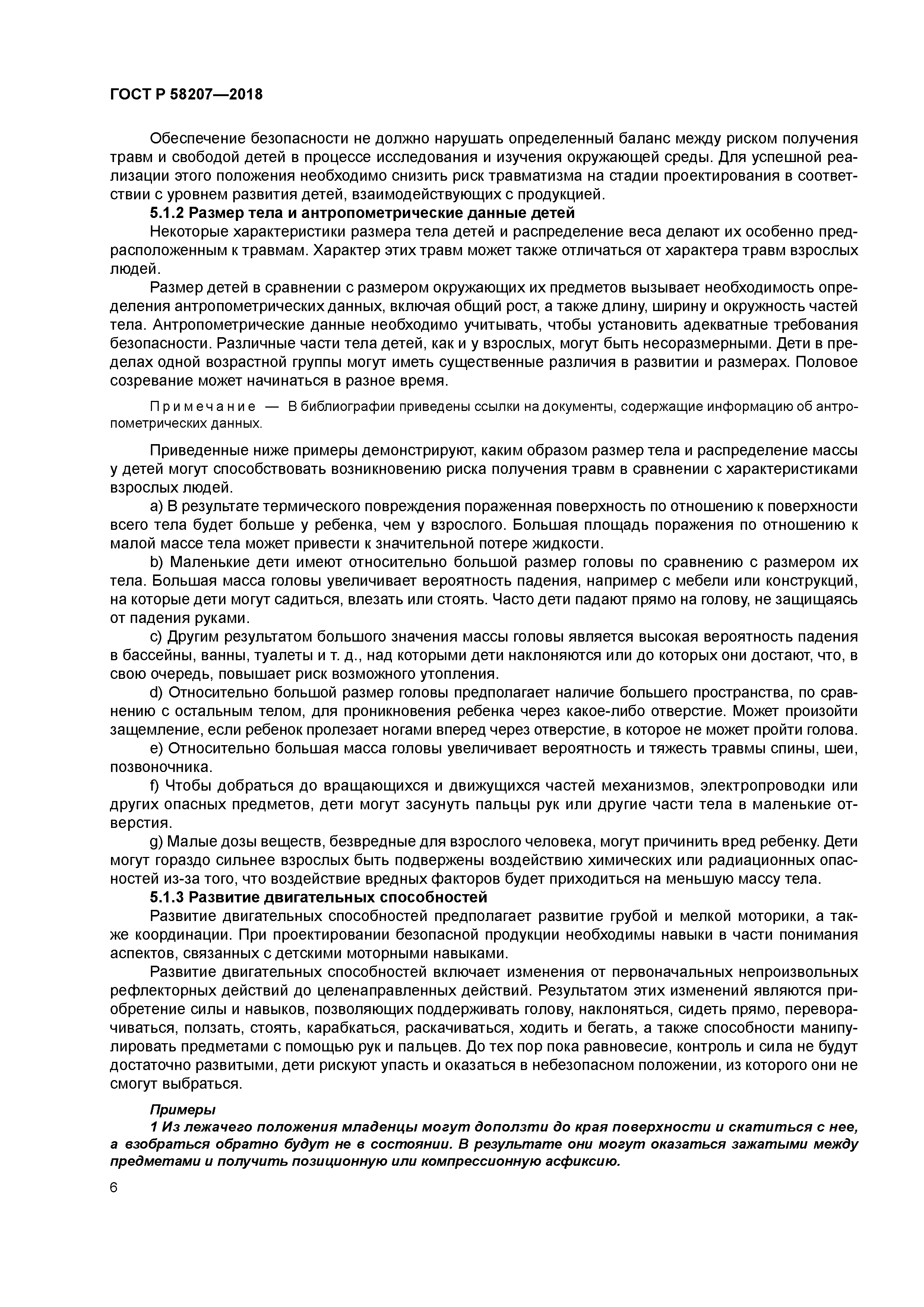 ГОСТ Р 58207-2018