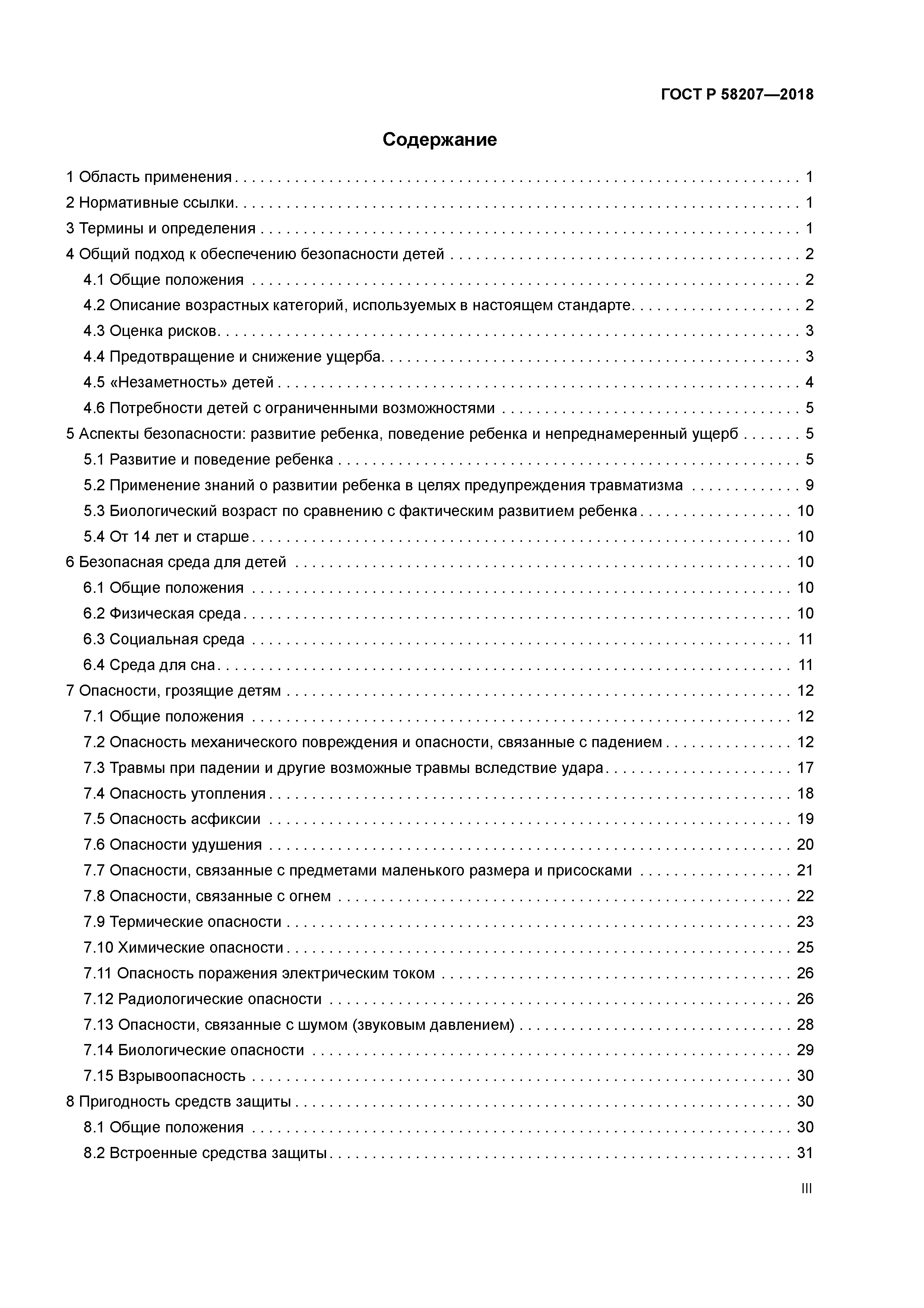 ГОСТ Р 58207-2018