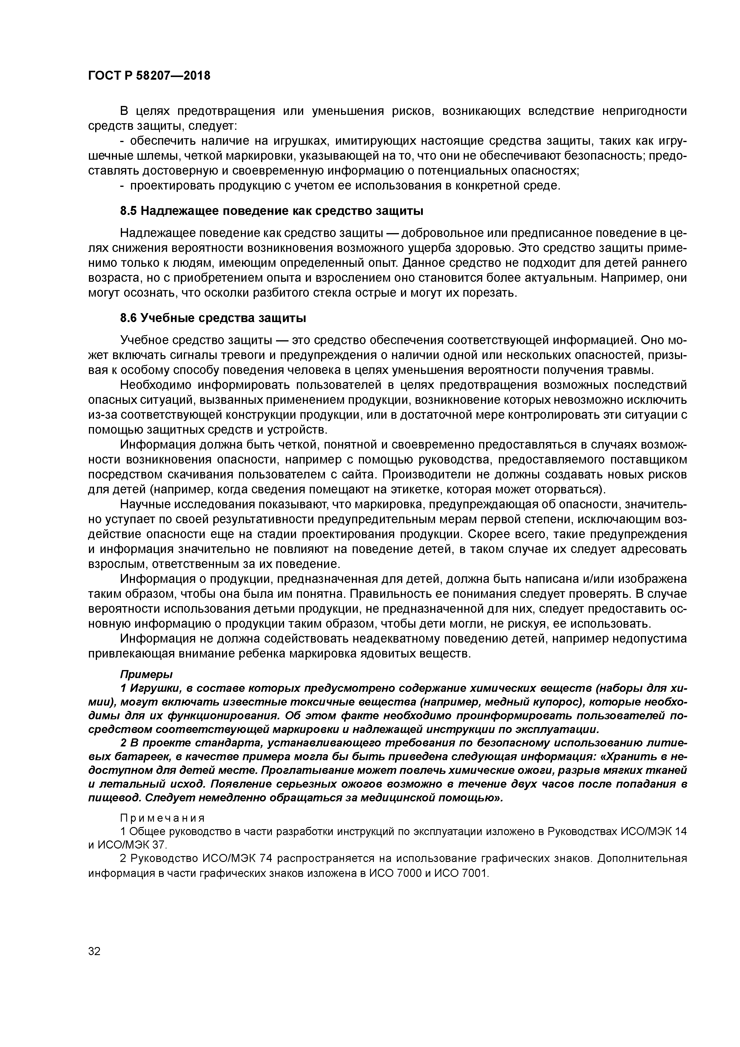 ГОСТ Р 58207-2018