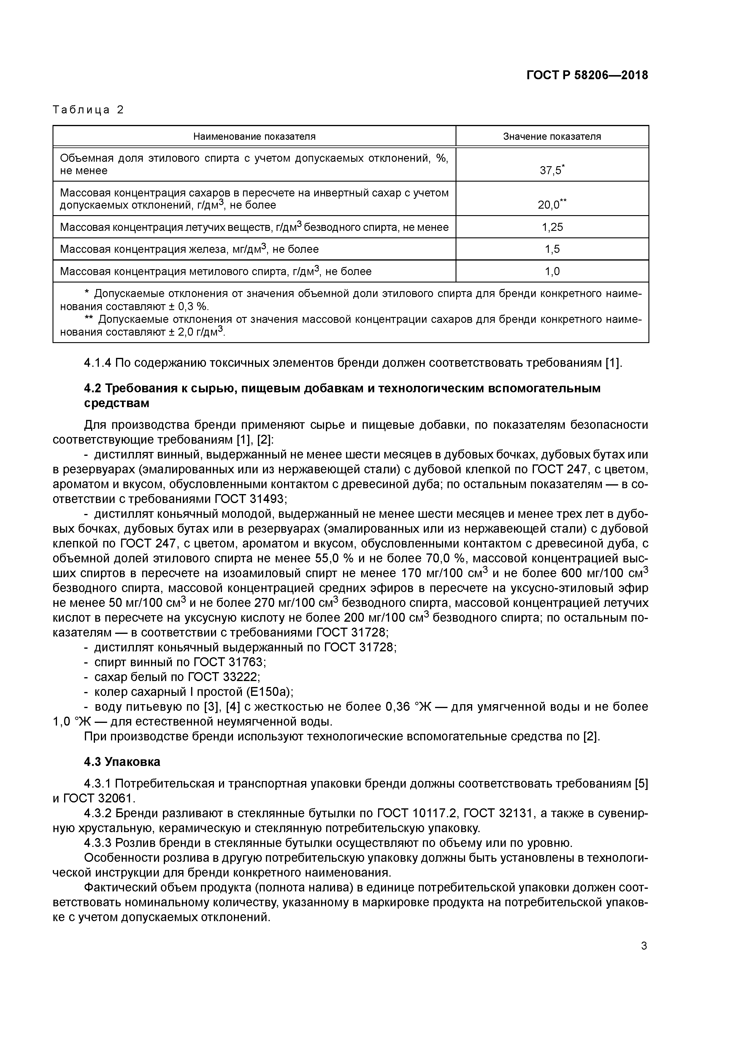 ГОСТ Р 58206-2018