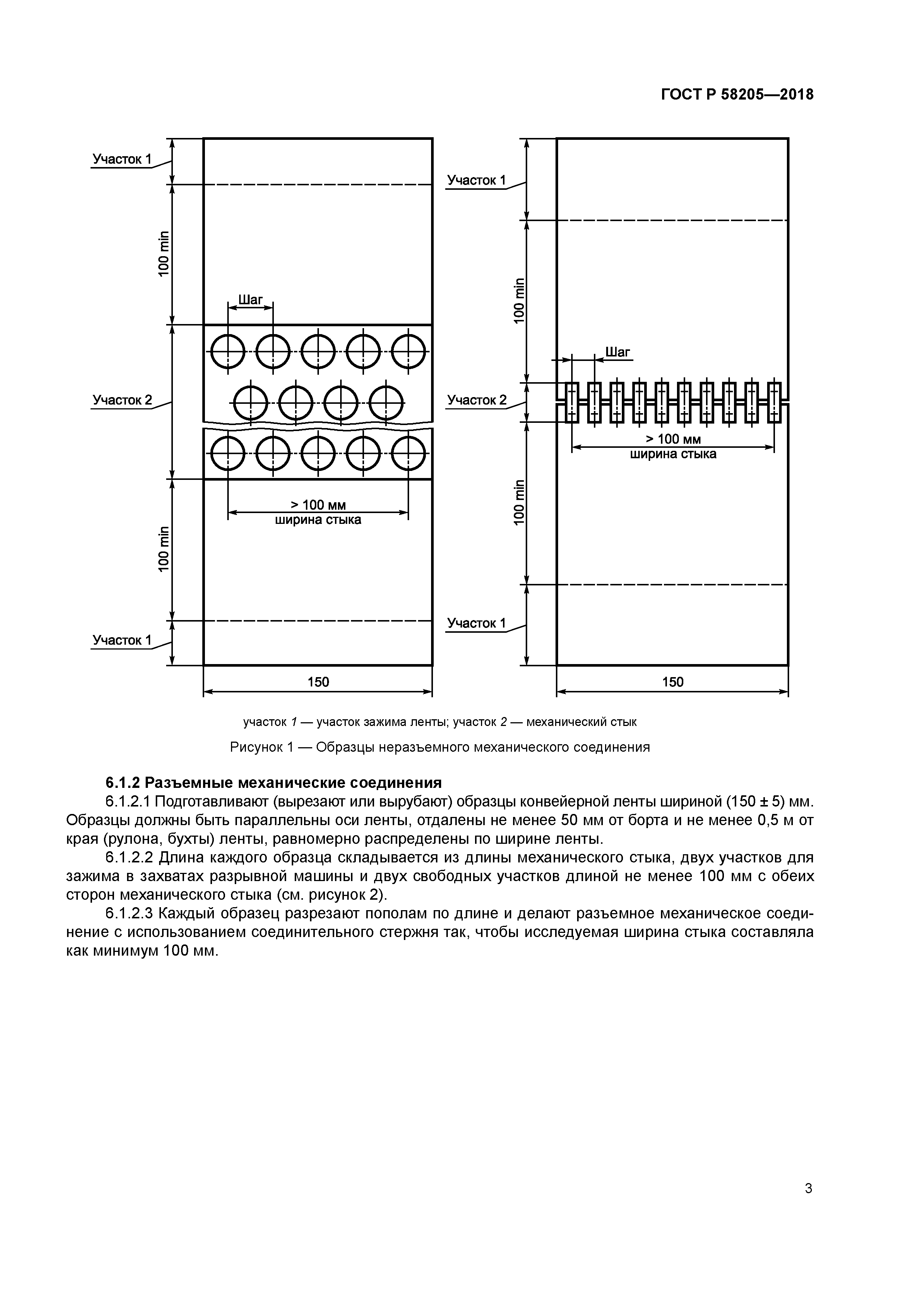 ГОСТ Р 58205-2018