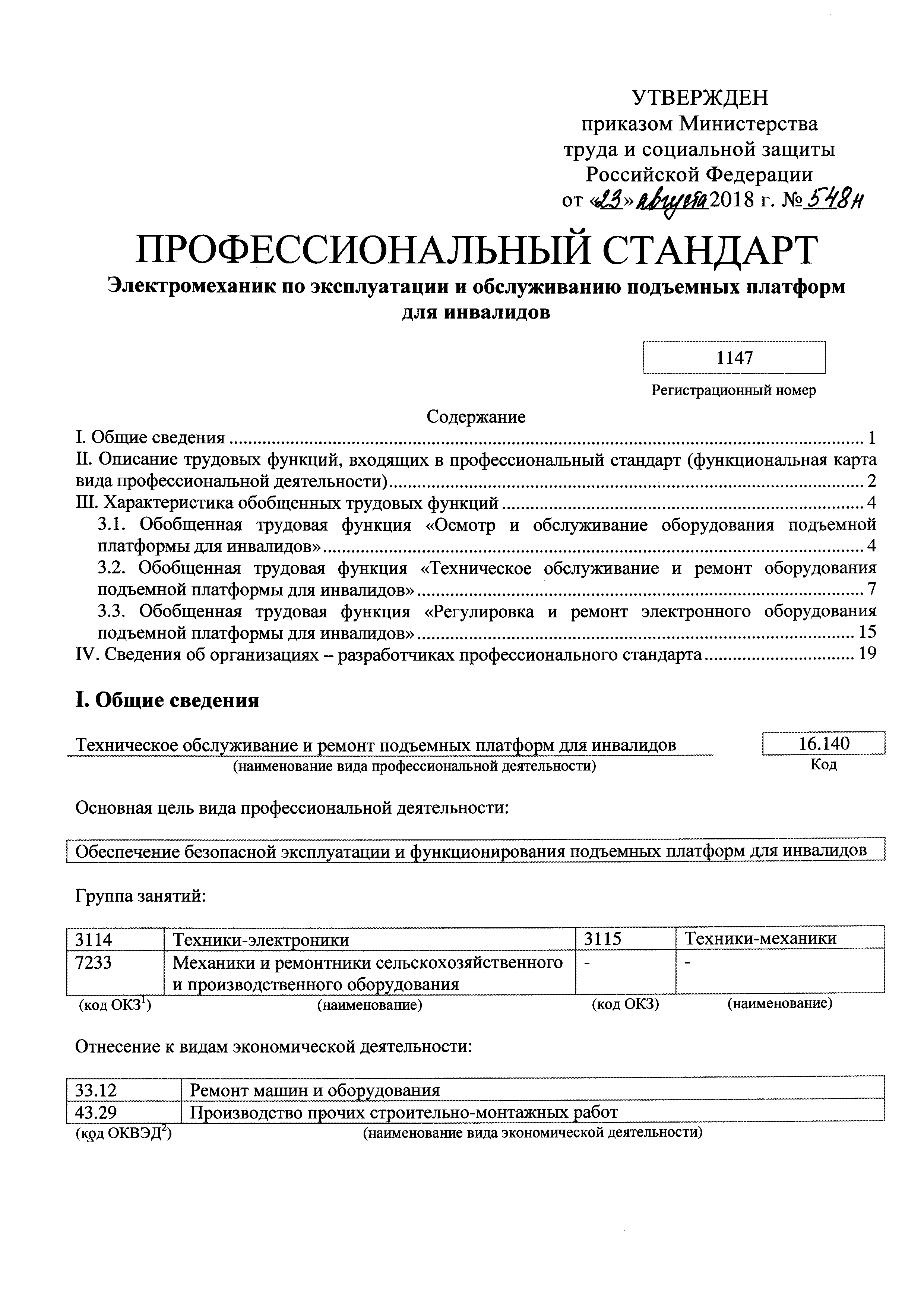 Приказ 548н