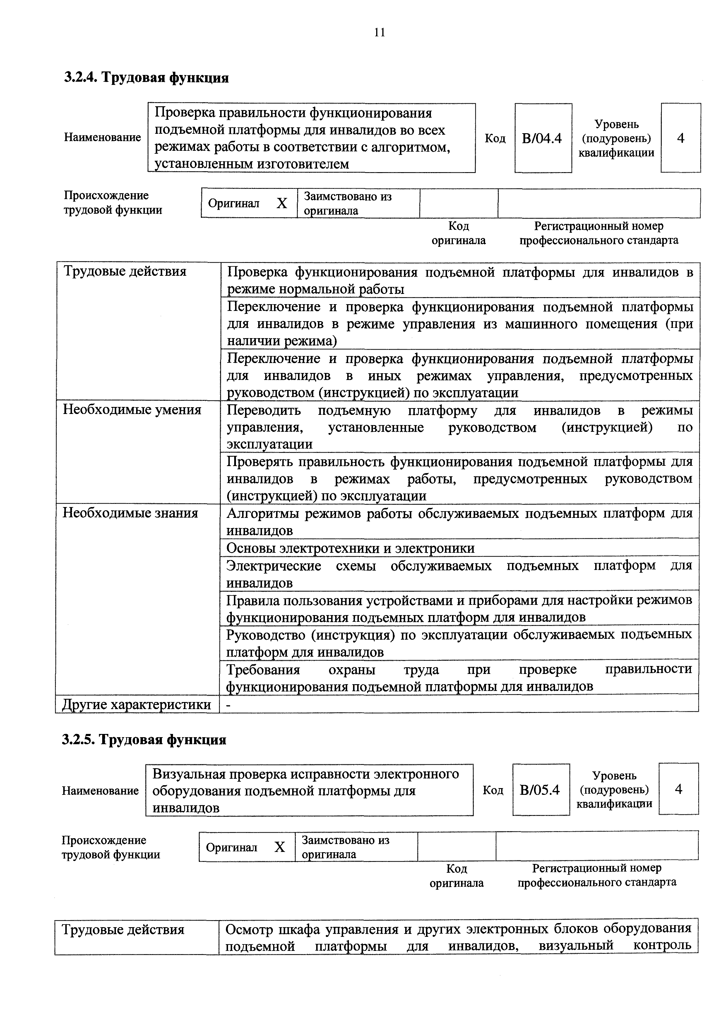 Приказ 548н