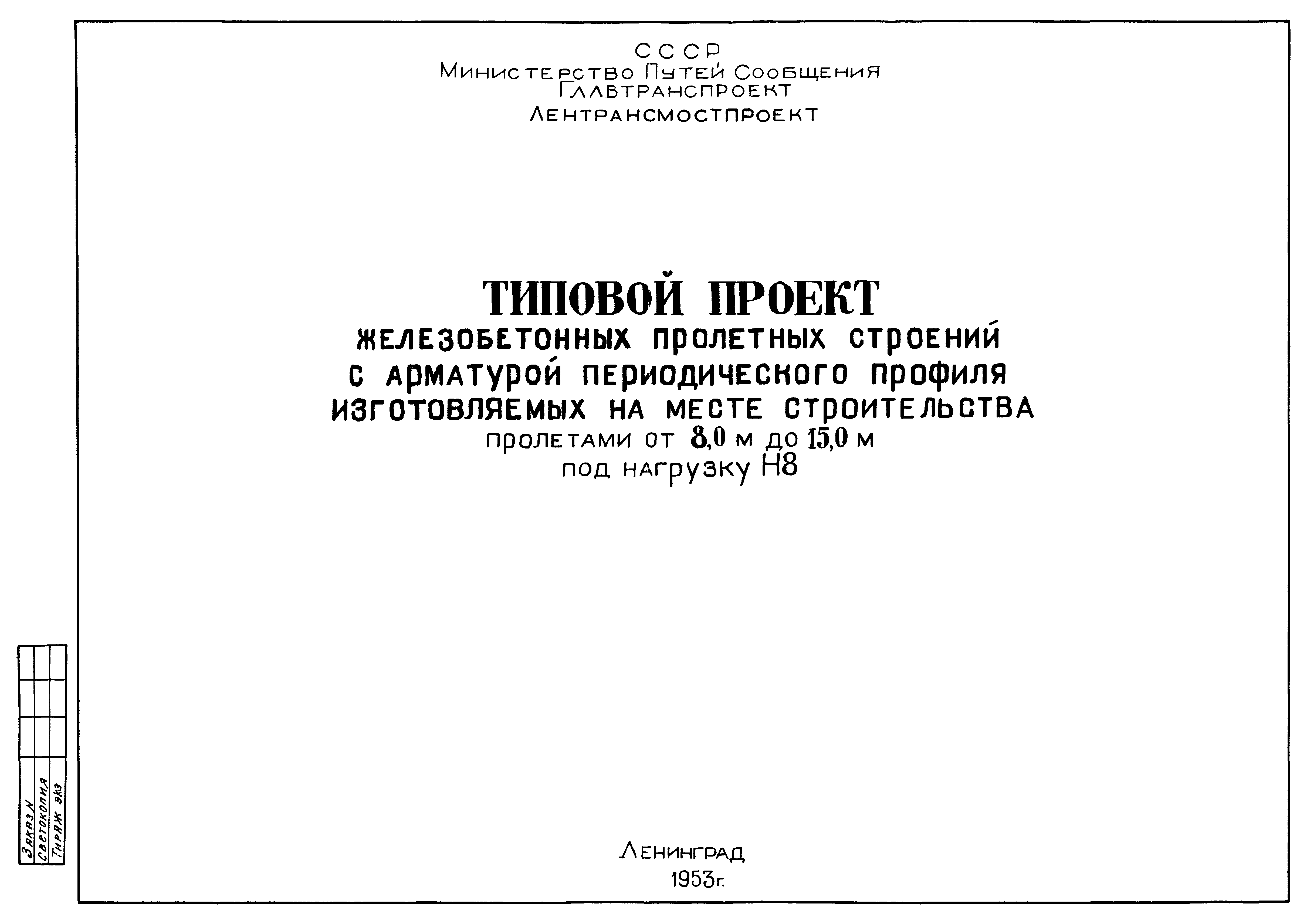 Типовой проект 