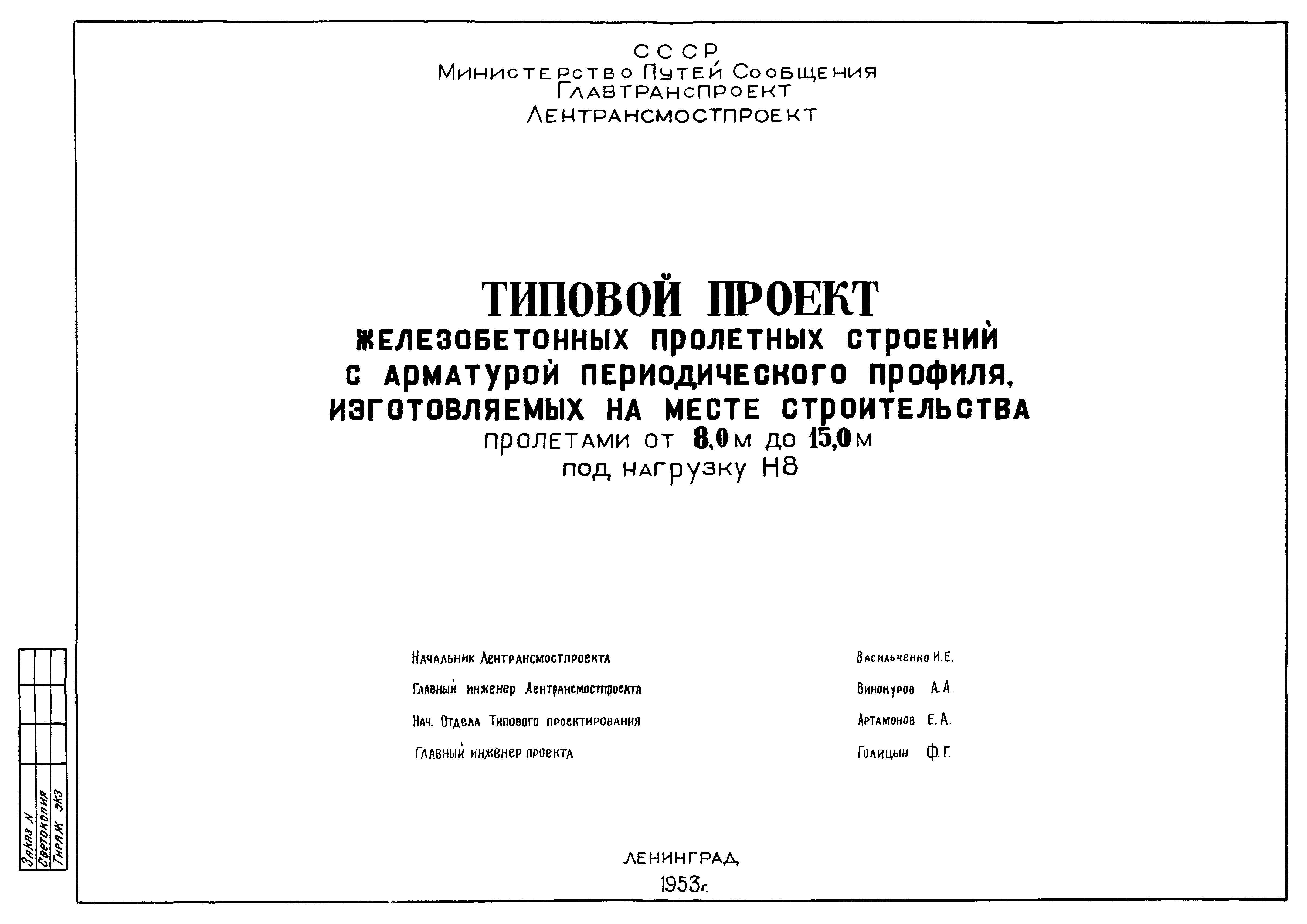 Типовой проект 