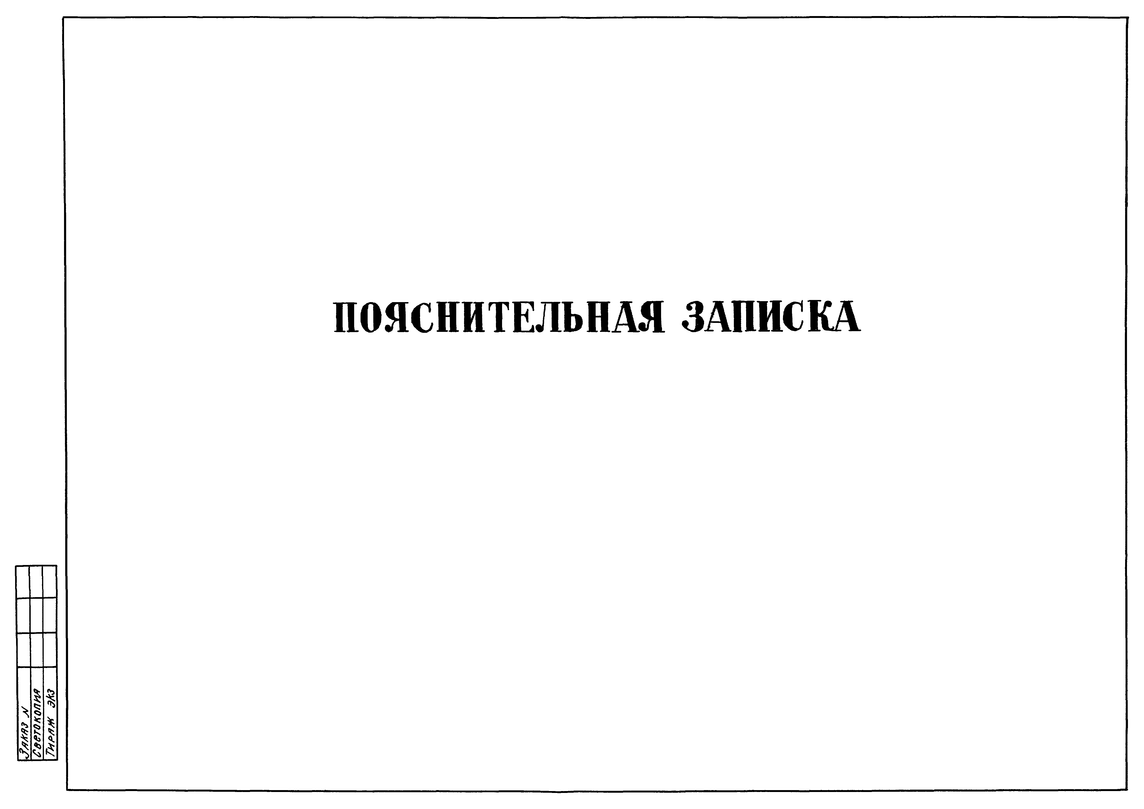 Типовой проект 