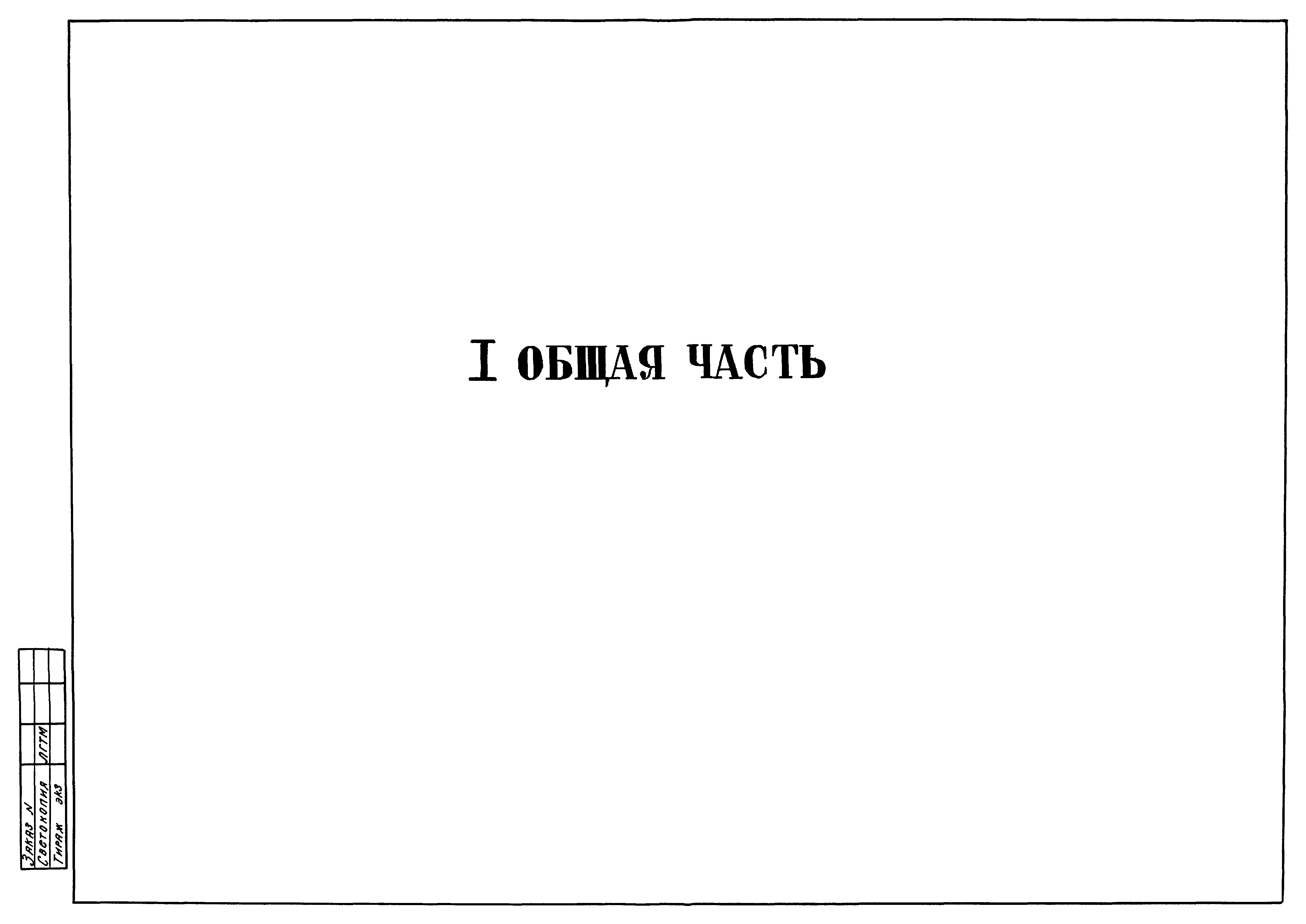 Типовой проект 