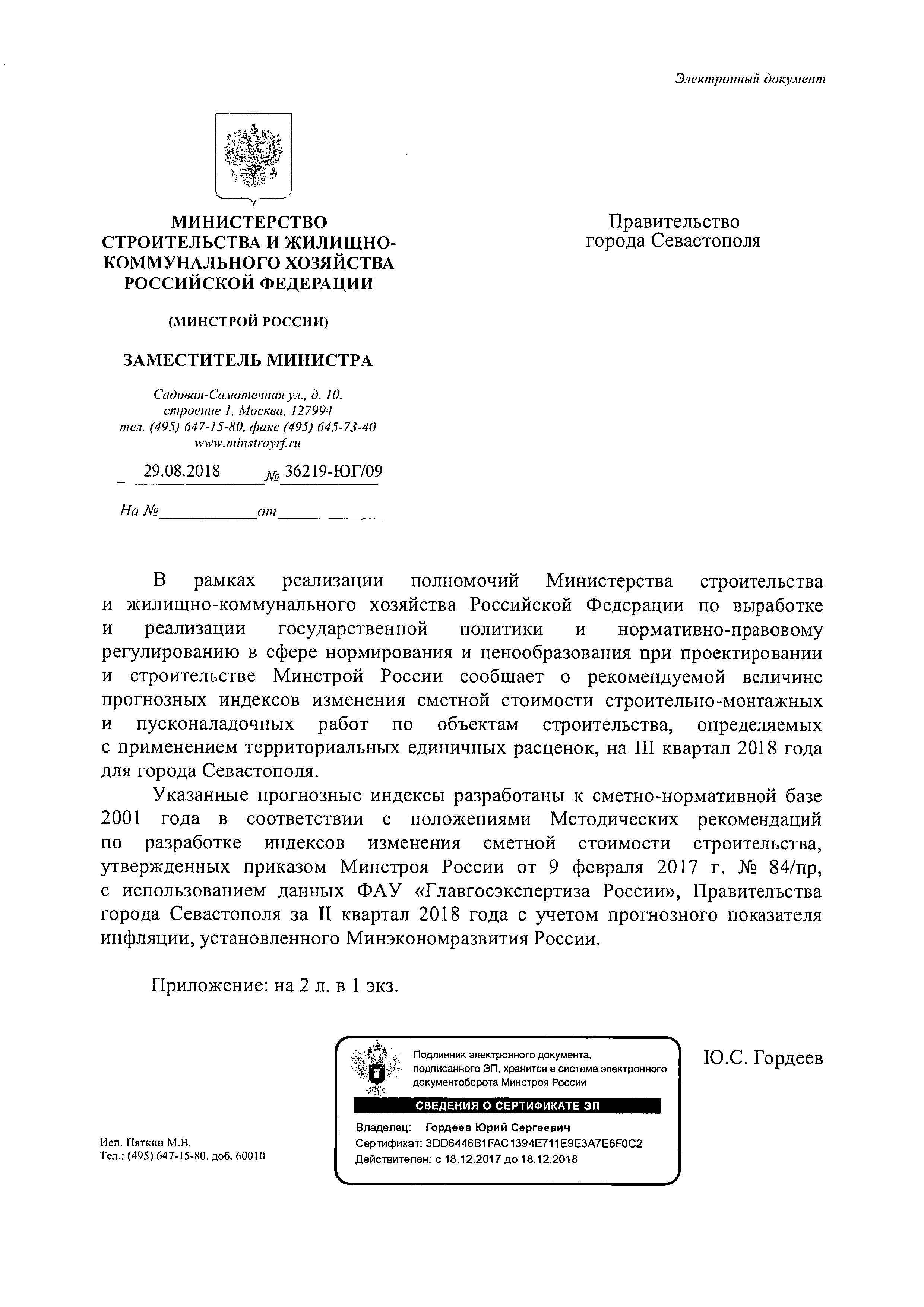 Письмо 36219-ЮГ/09