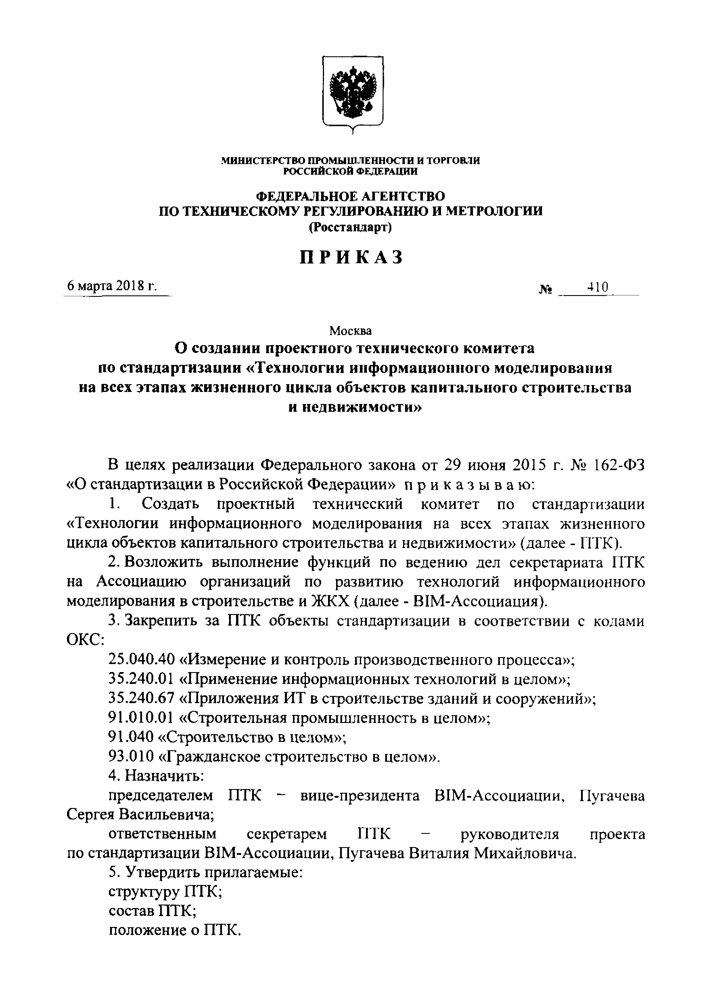 Приказ 410