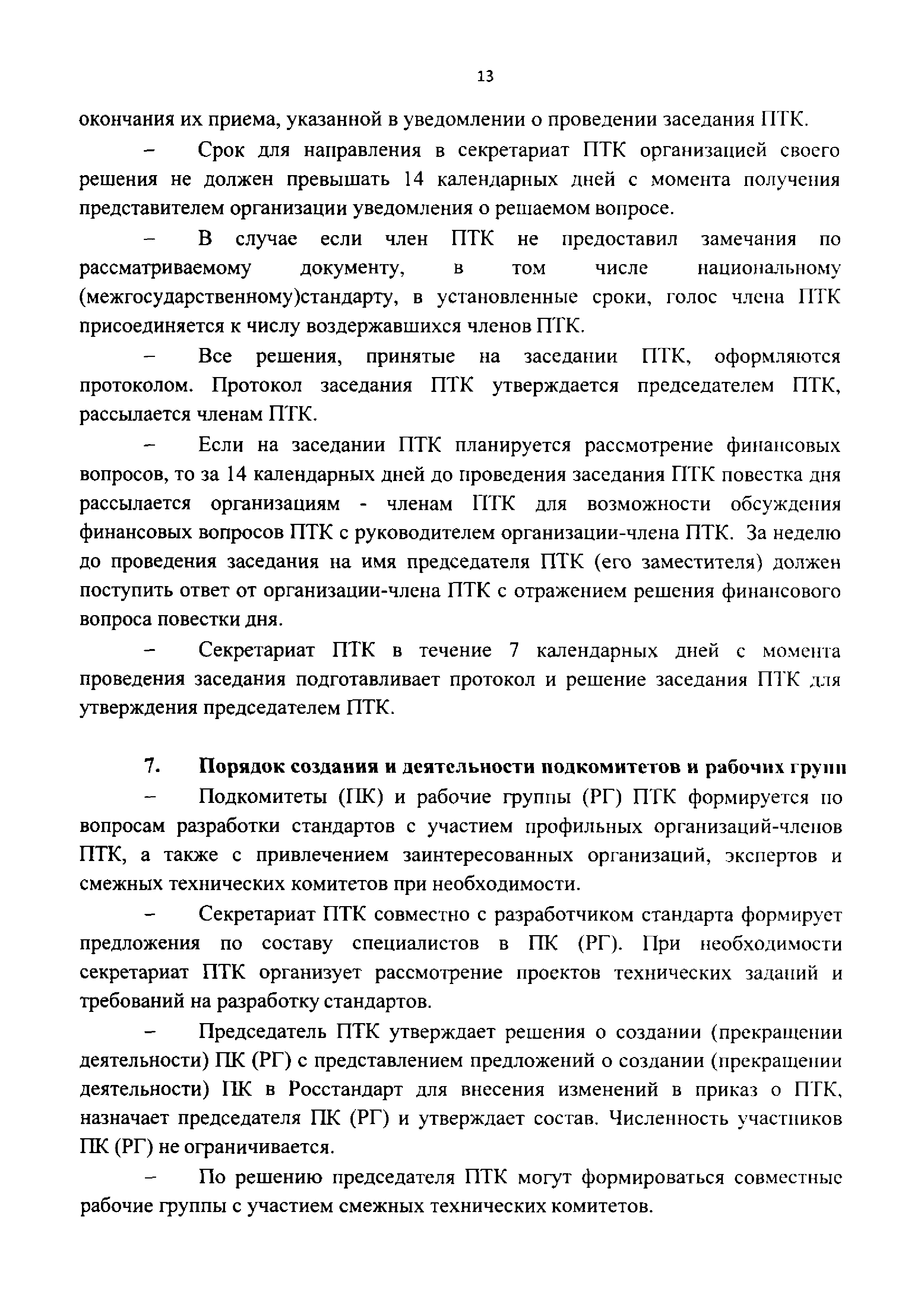 Приказ 410