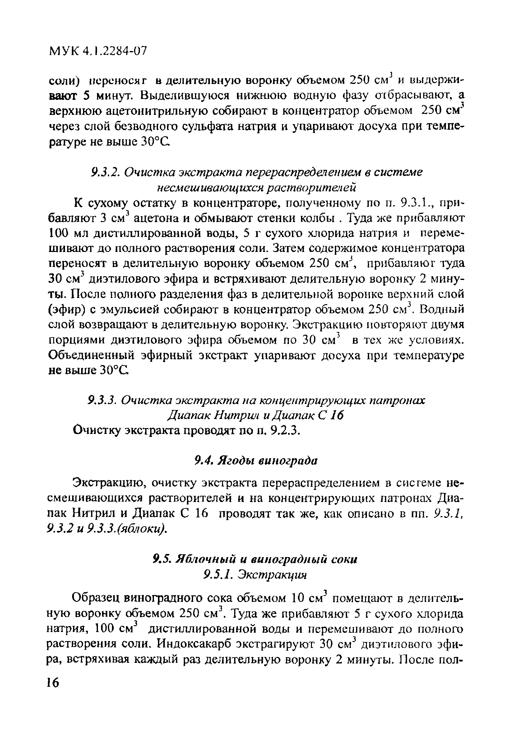 МУК 4.1.2284-07