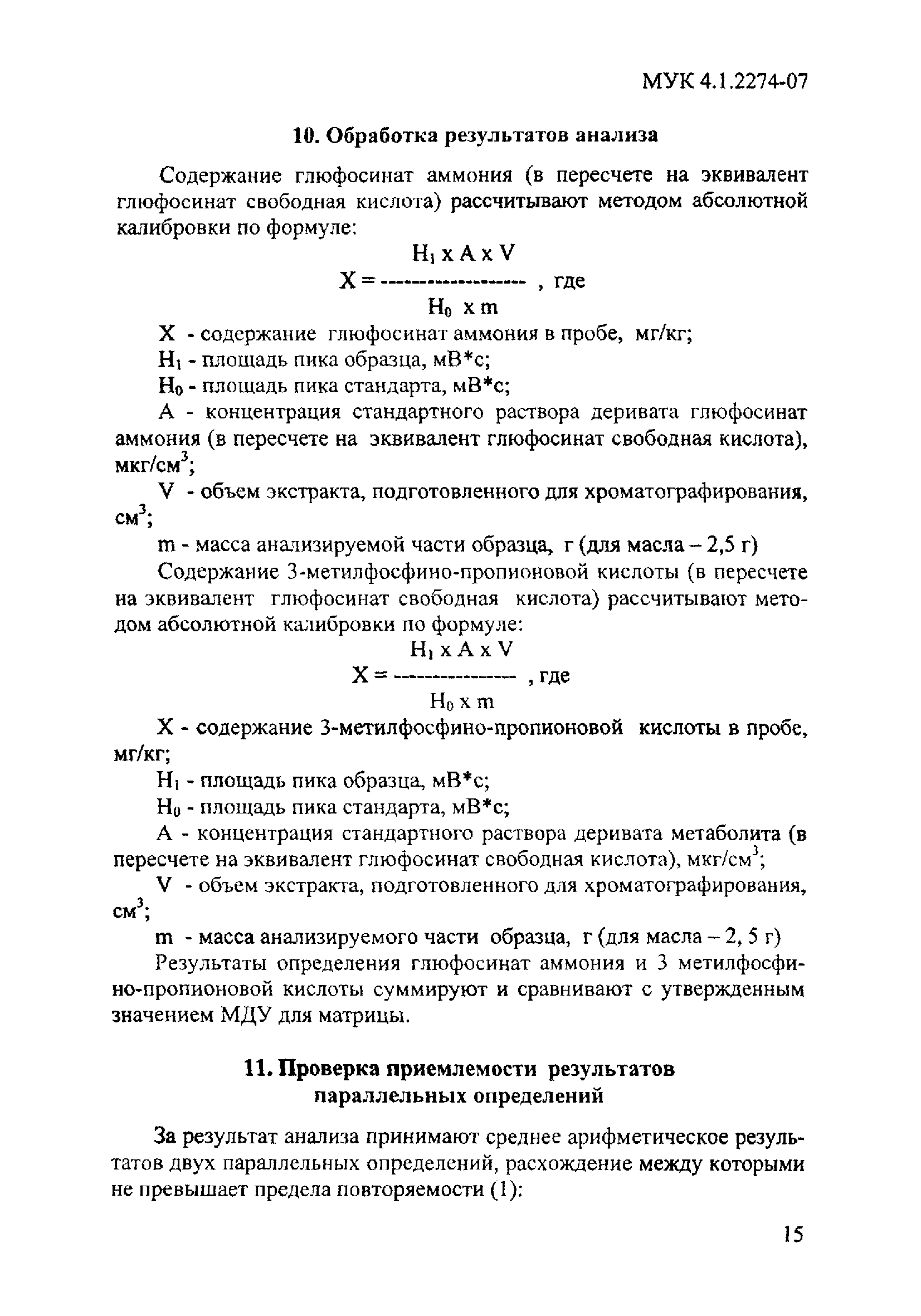 МУК 4.1.2274-07