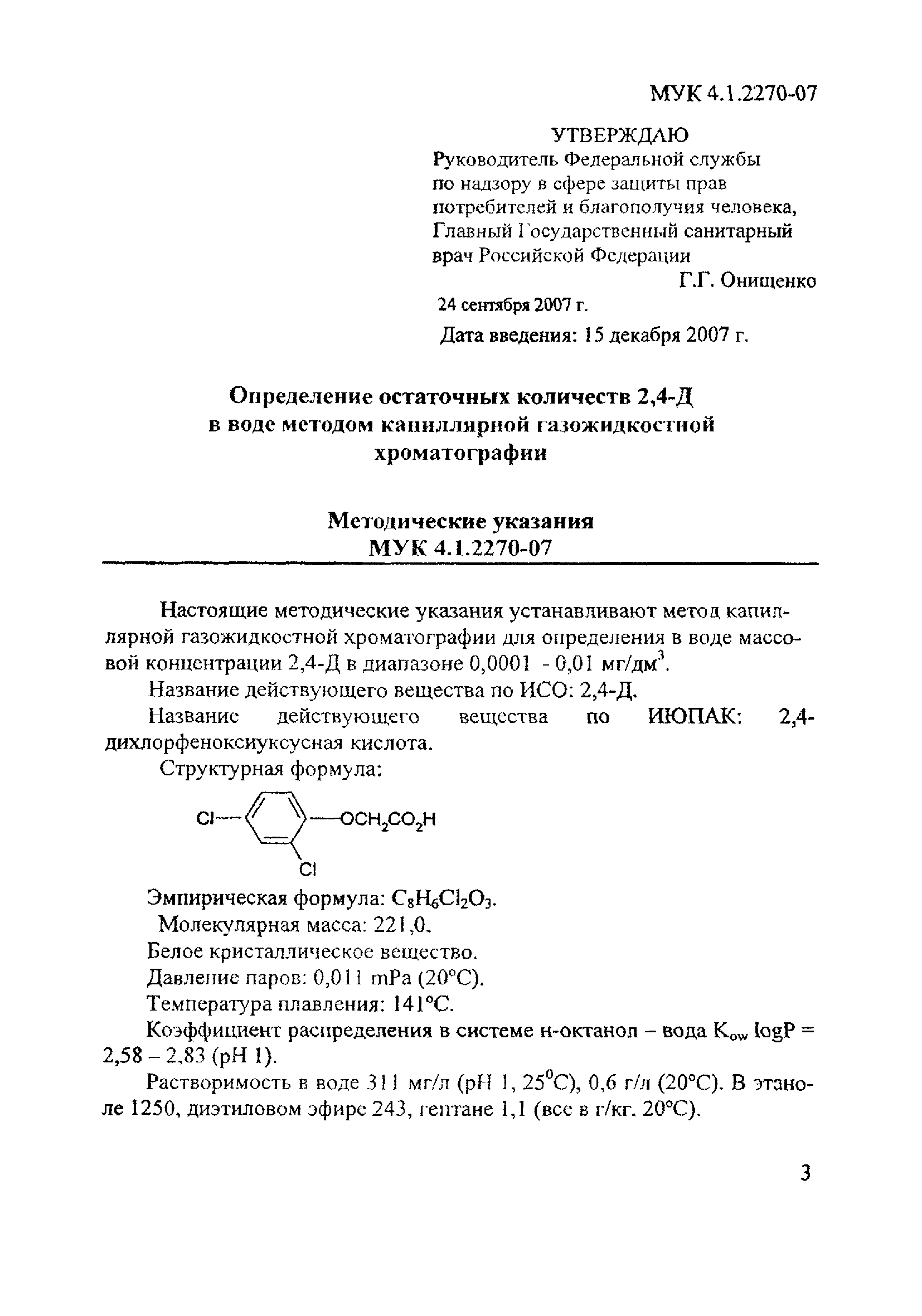 МУК 4.1.2270-07