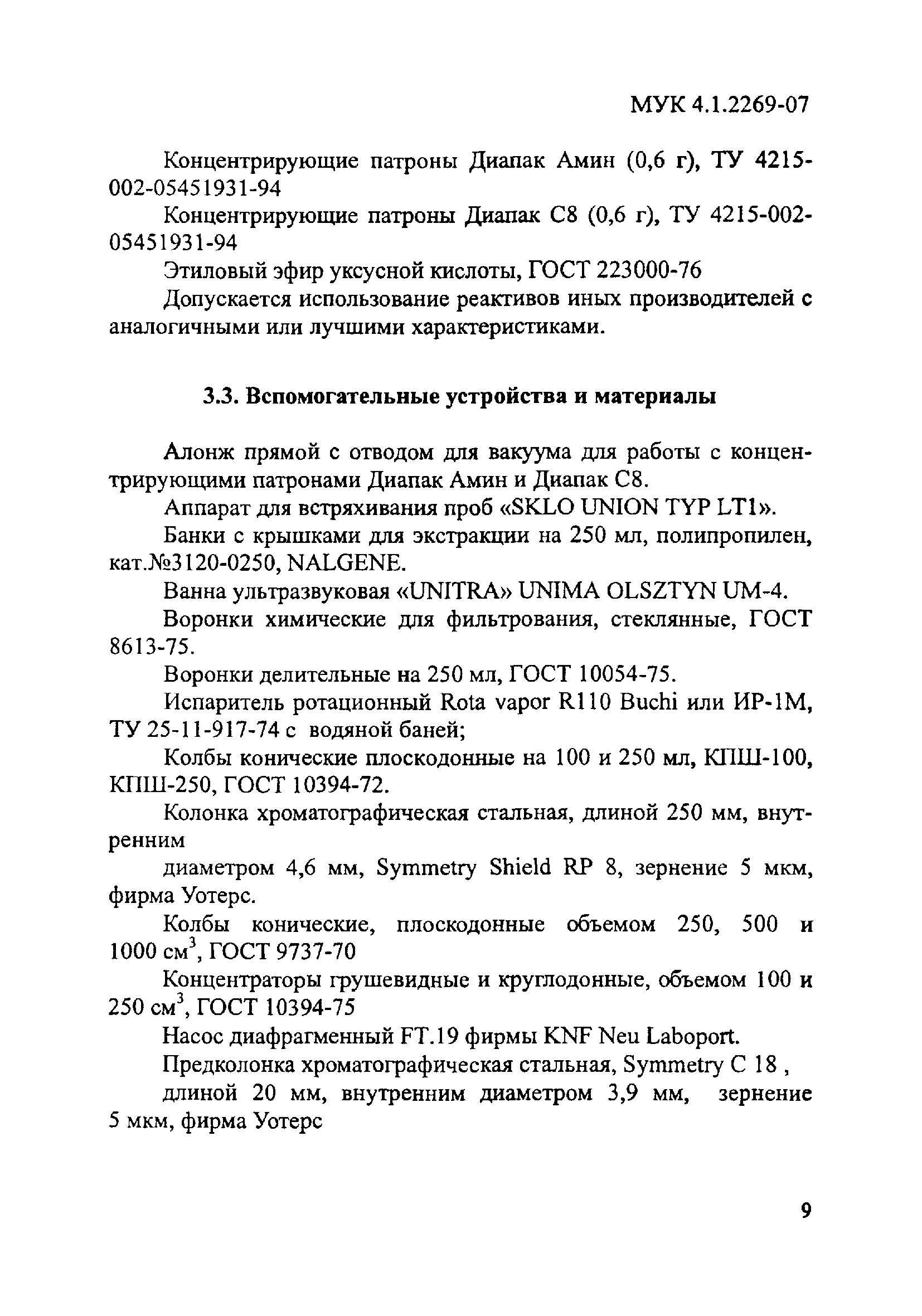 МУК 4.1.2269-07